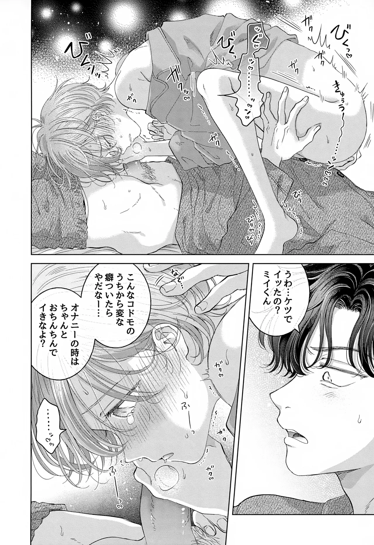 Koneko-kun no Pet page 86 original parody - anal males only hentai manga - read online free