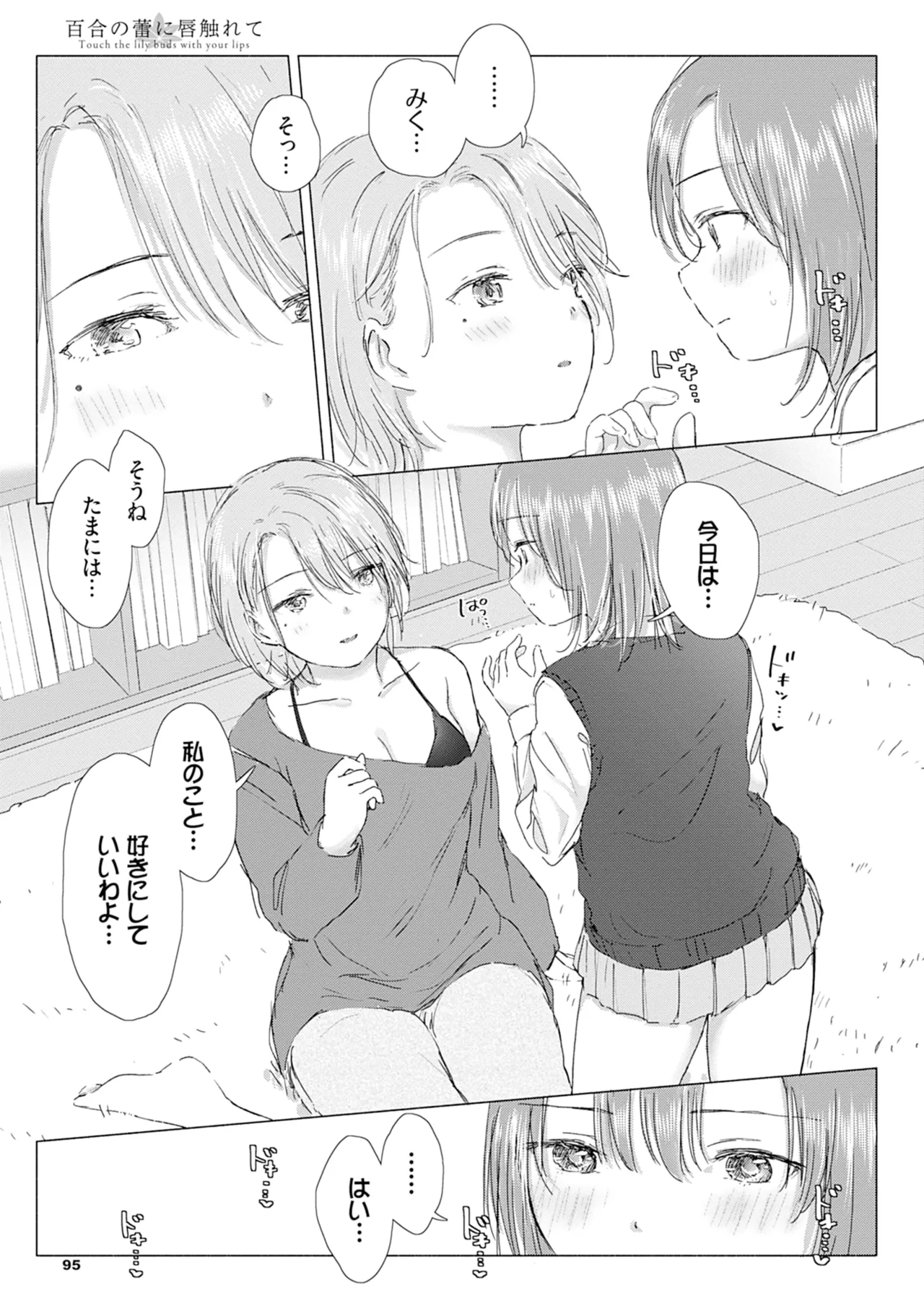 Yuri no Tsubomi ni Kuchibiru Furete page 101 - kissing females only hentai manga - read online free