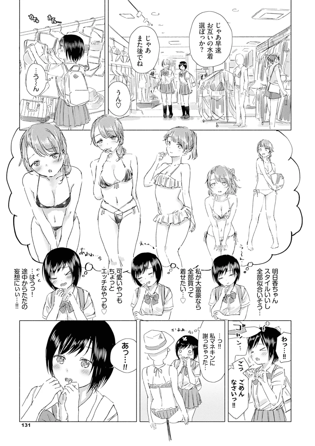 Yuri no Tsubomi ni Kuchibiru Furete page 137 - kissing females only hentai manga - read online free