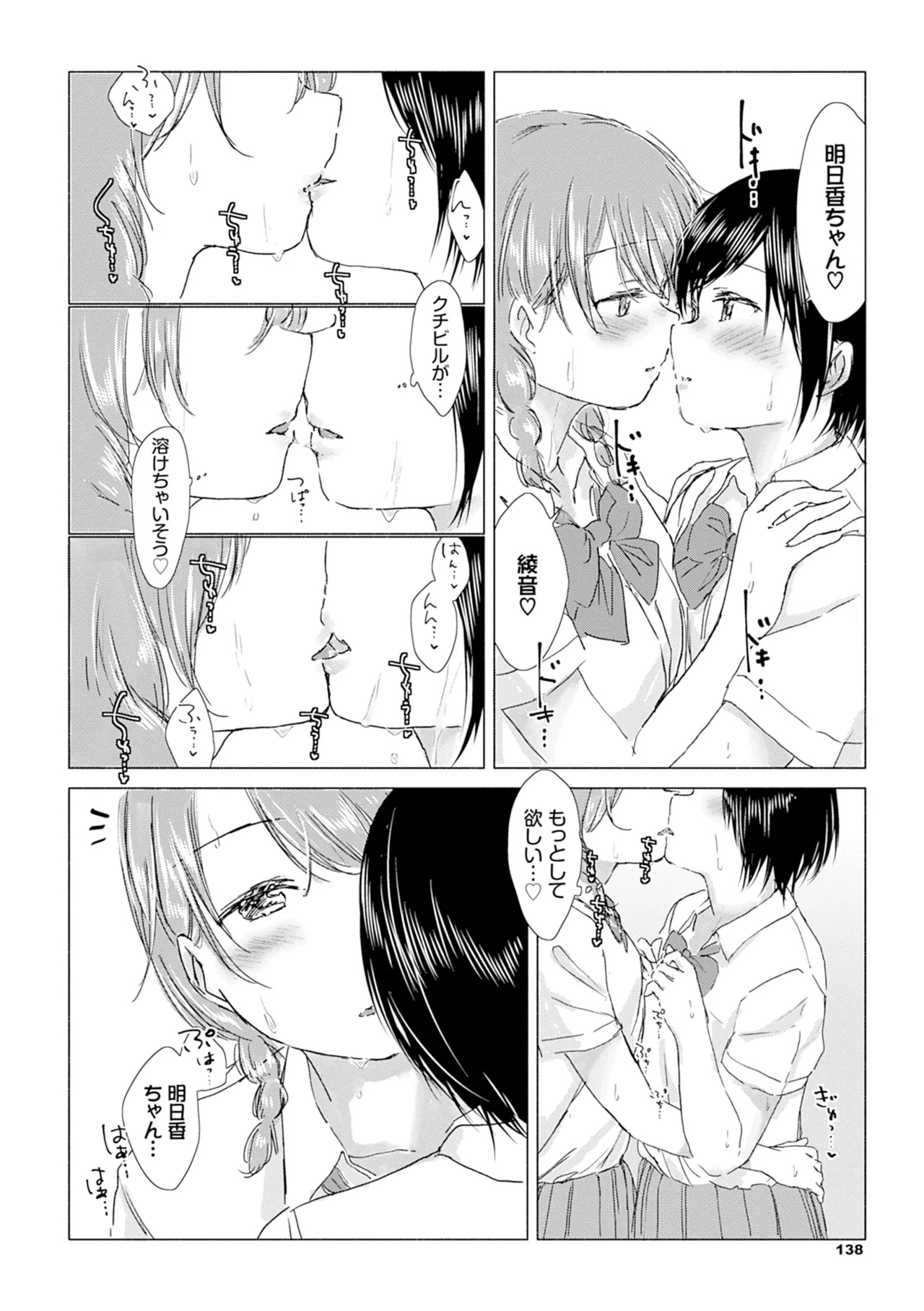 Yuri no Tsubomi ni Kuchibiru Furete page 144 - full censorship yuri hentai manga - read online free