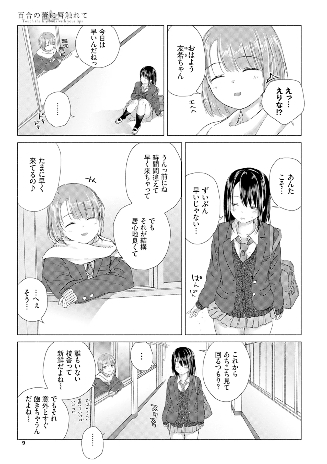 Yuri no Tsubomi ni Kuchibiru Furete page 15 - kissing females only hentai manga - read online free