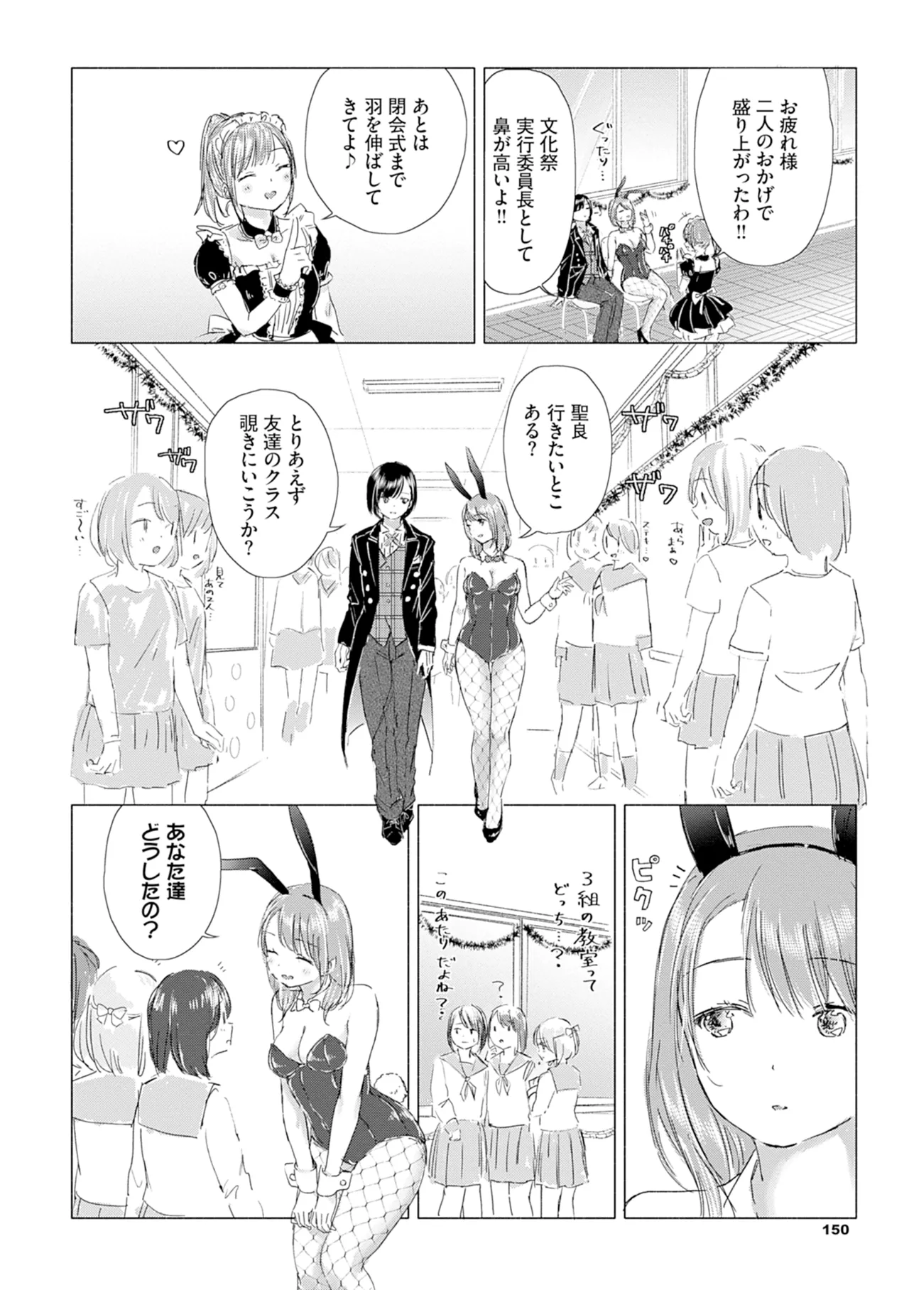 Yuri no Tsubomi ni Kuchibiru Furete page 156 - full censorship yuri hentai manga - read online free