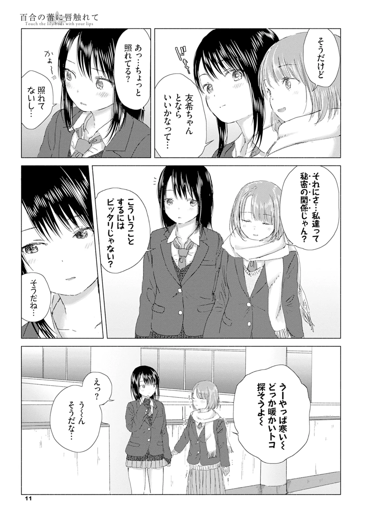 Yuri no Tsubomi ni Kuchibiru Furete - Page 17