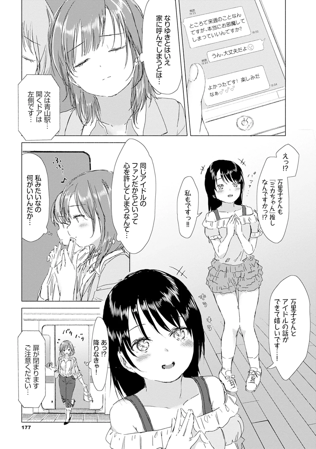 Yuri no Tsubomi ni Kuchibiru Furete page 183 - full censorship yuri hentai manga - read online free