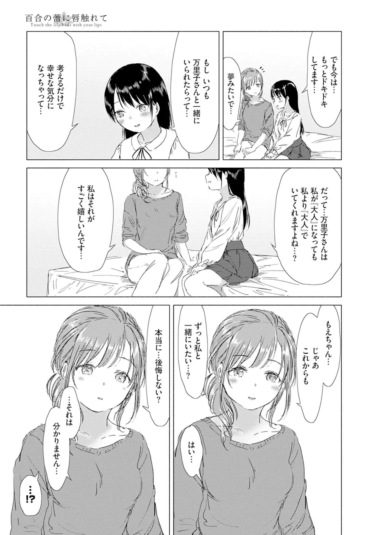 Yuri no Tsubomi ni Kuchibiru Furete - Page 189
