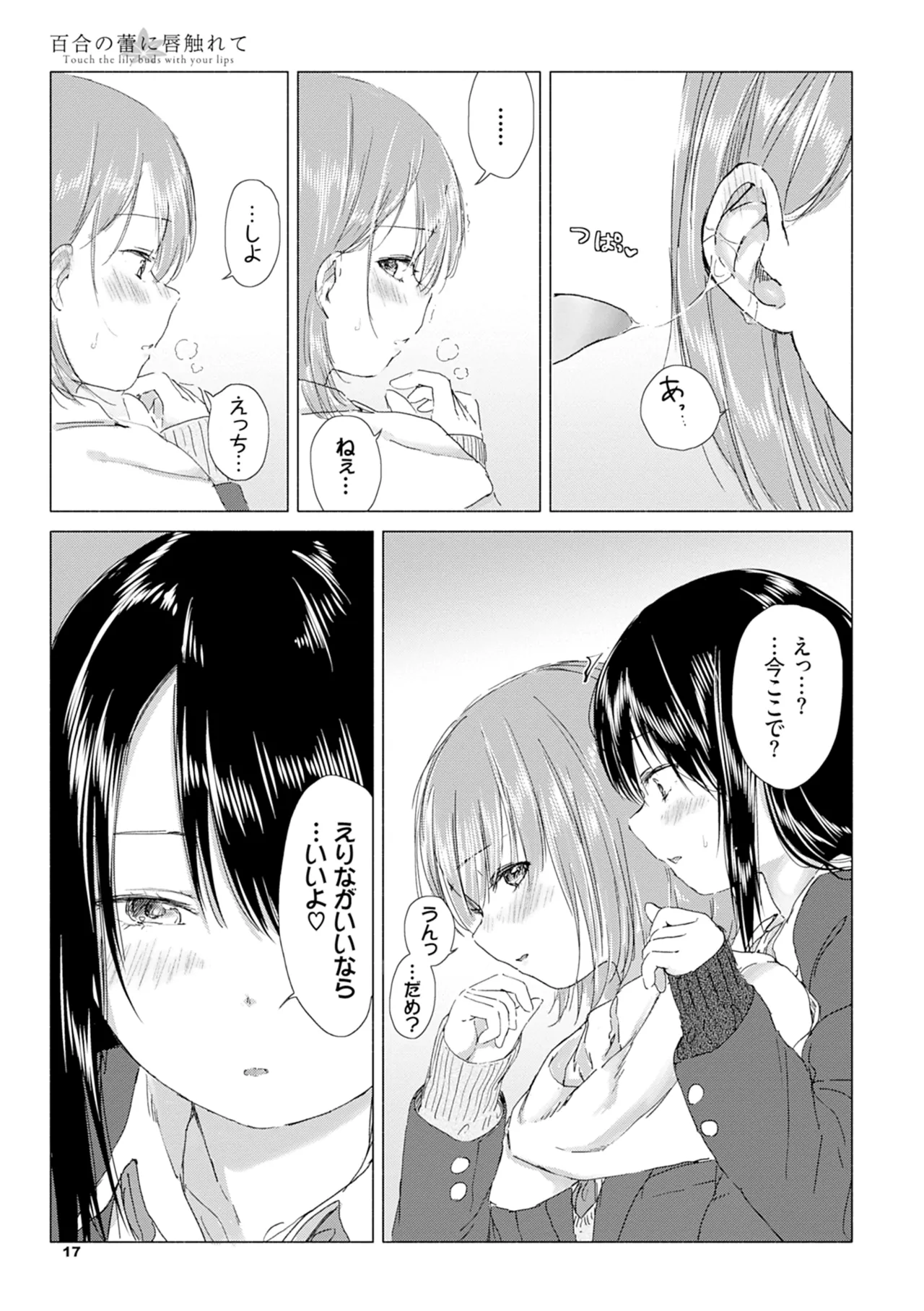Yuri no Tsubomi ni Kuchibiru Furete page 23 - full censorship yuri hentai manga - read online free