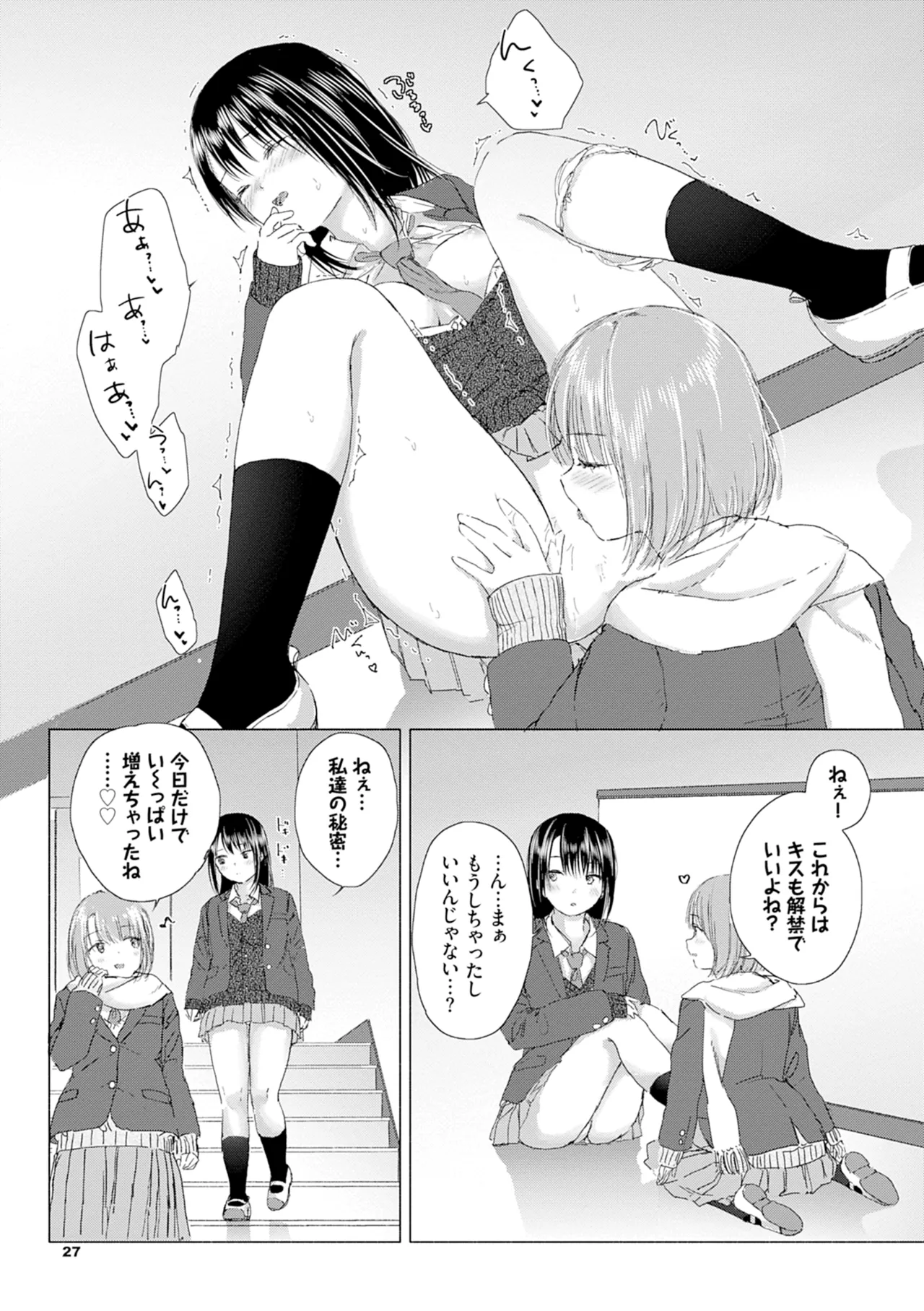 Yuri no Tsubomi ni Kuchibiru Furete page 33 - kissing females only hentai manga - read online free