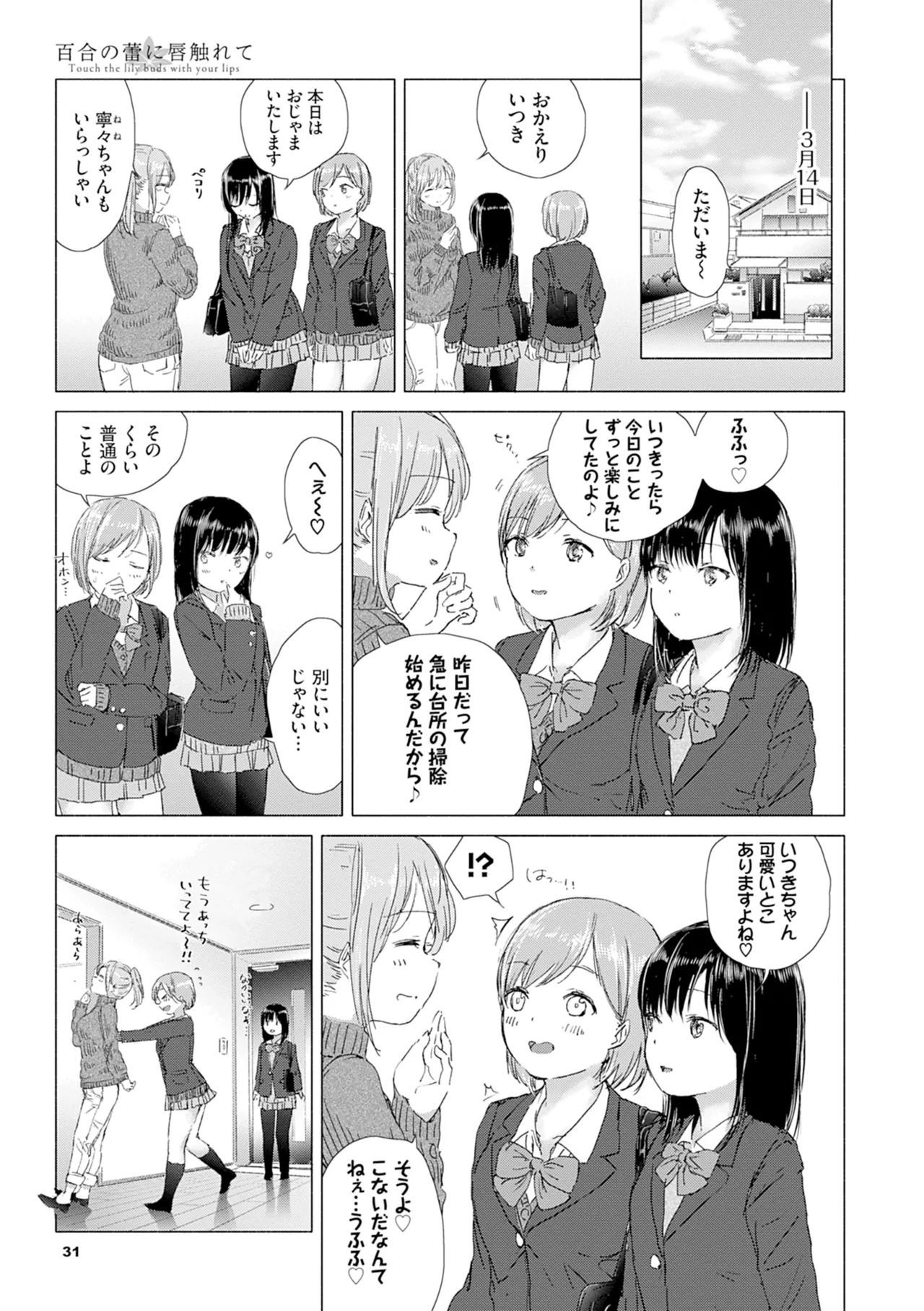 Yuri no Tsubomi ni Kuchibiru Furete page 37 - kissing females only hentai manga - read online free