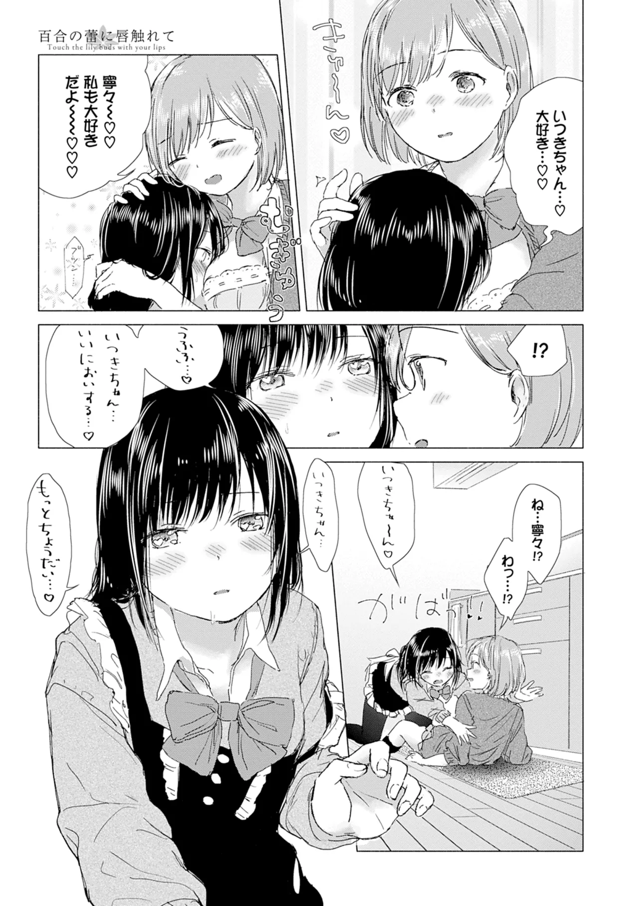 Yuri no Tsubomi ni Kuchibiru Furete page 49 - kissing females only hentai manga - read online free
