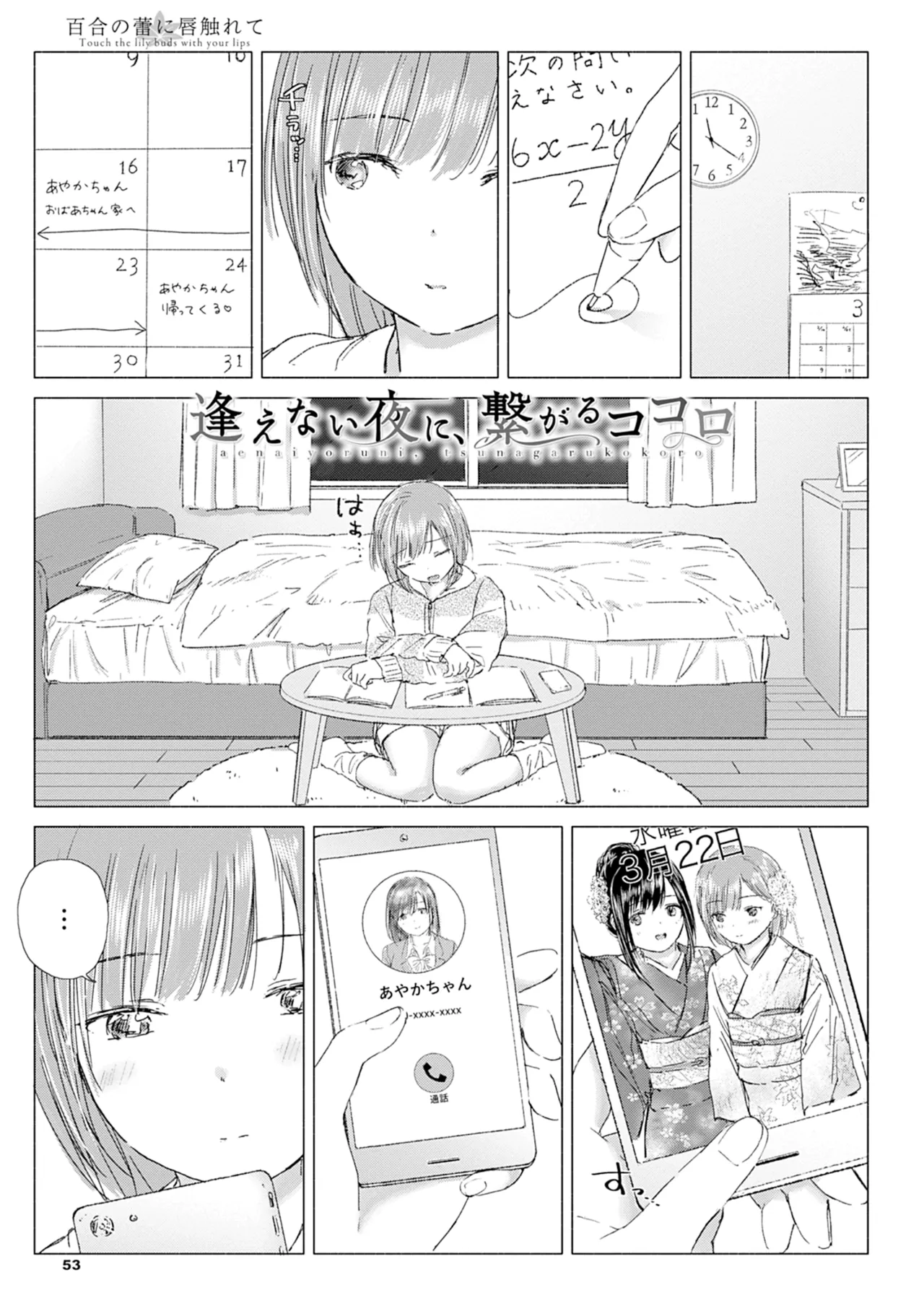 Yuri no Tsubomi ni Kuchibiru Furete page 59 - kissing females only hentai manga - read online free