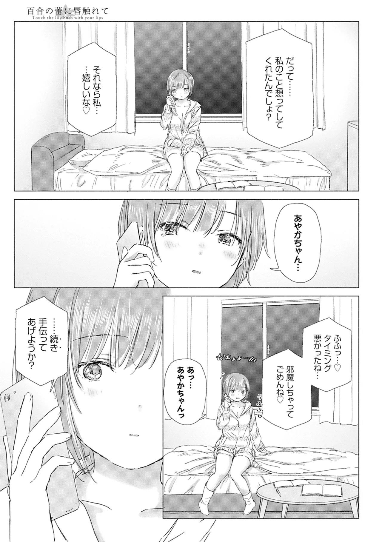 Yuri no Tsubomi ni Kuchibiru Furete page 71 - kissing females only hentai manga - read online free