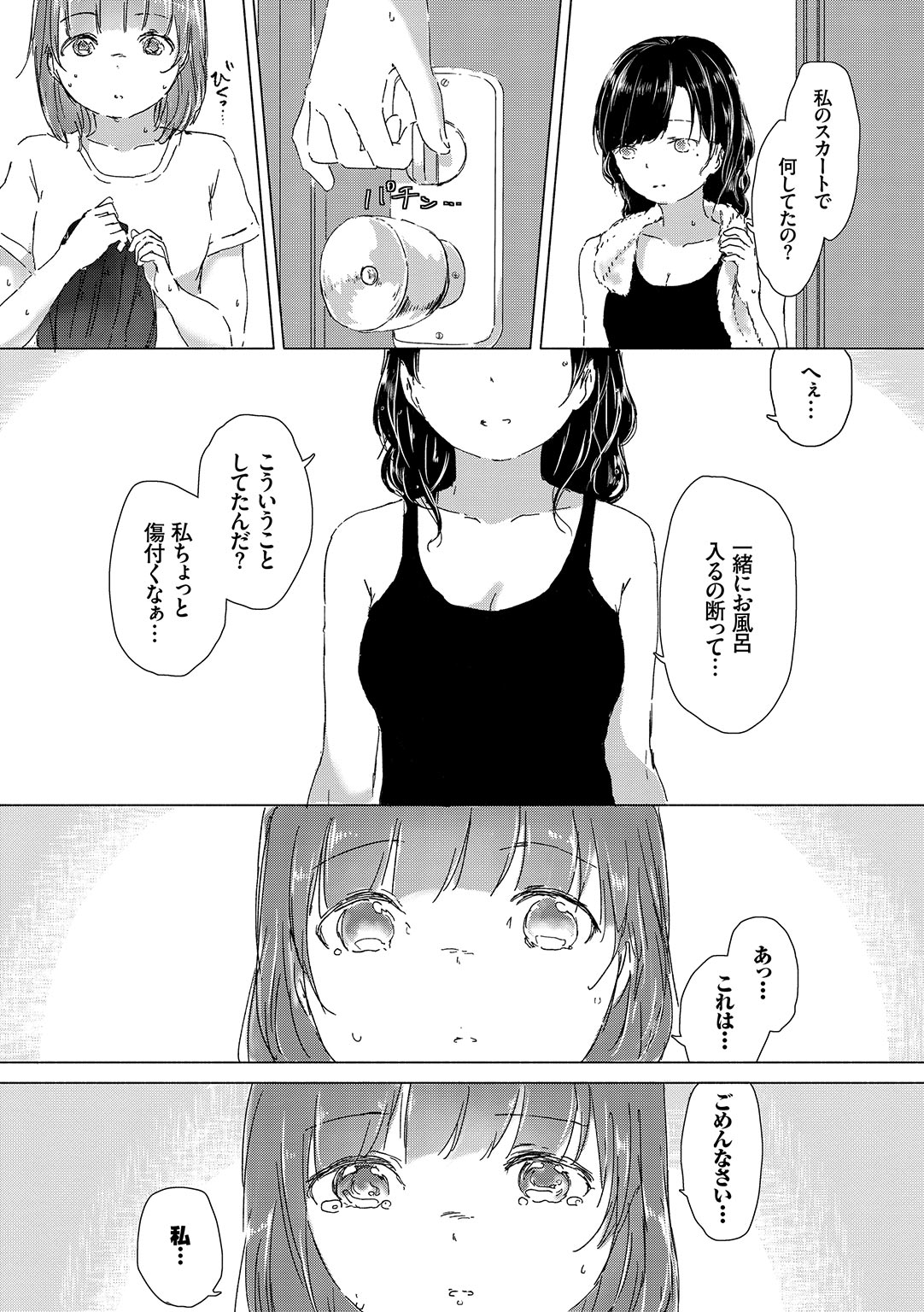 Yuri no Tsubomi ga Saku Koro ni - Page 16
