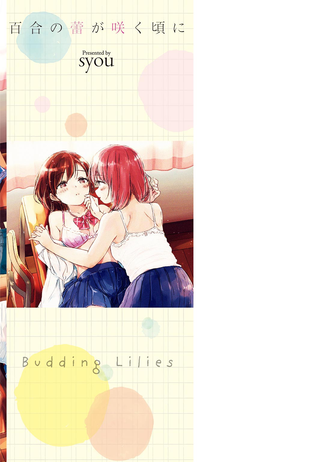 Yuri no Tsubomi ga Saku Koro ni - Page 198