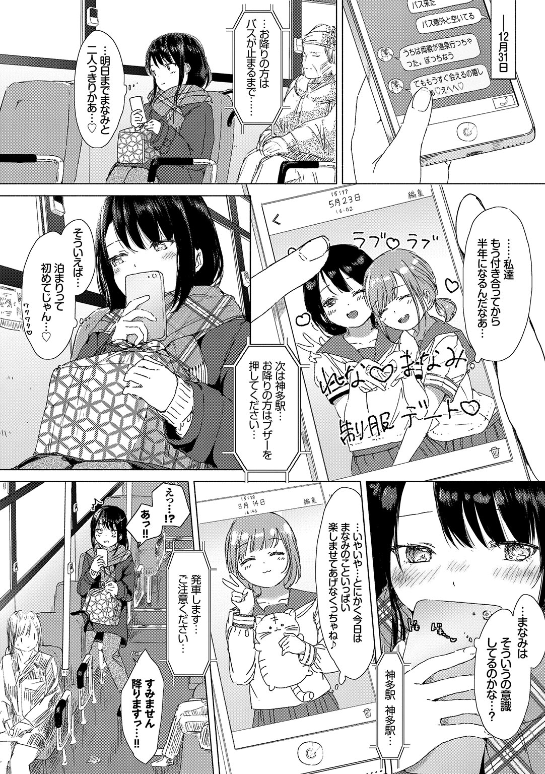Yuri no Tsubomi ga Saku Koro ni page 30 - cunnilingus females only hentai manga - read online free