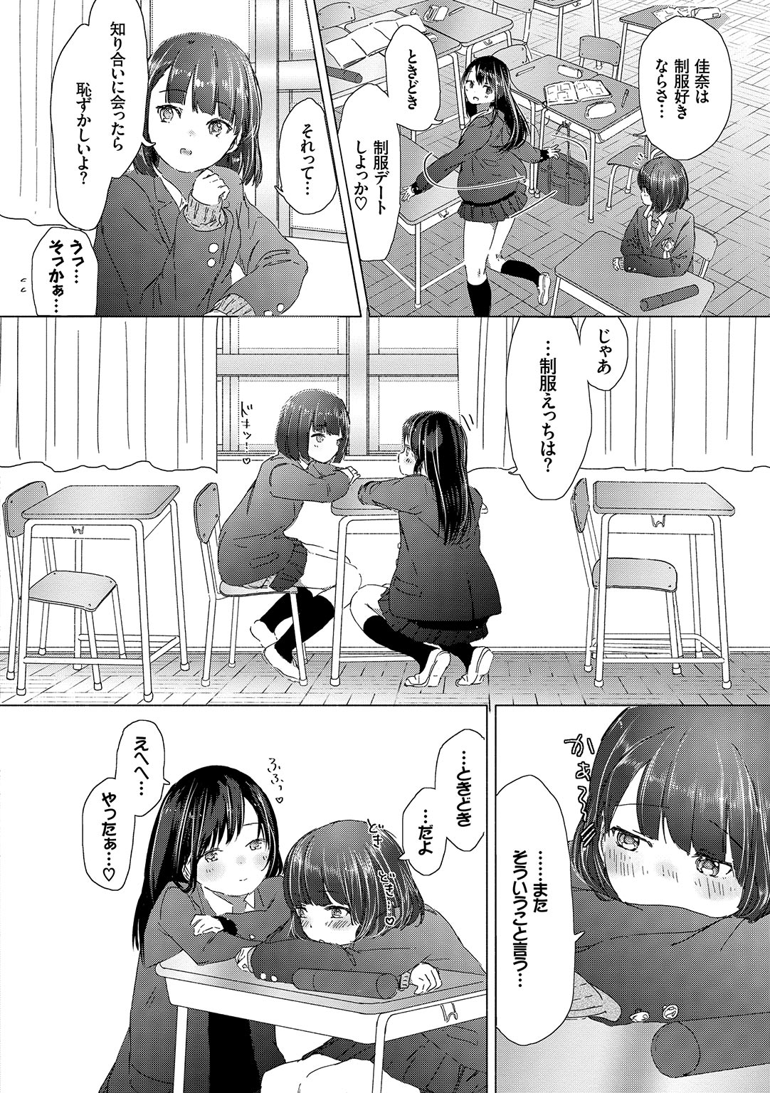 Yuri no Tsubomi ga Saku Koro ni page 54 - full censorship yuri hentai manga - read online free