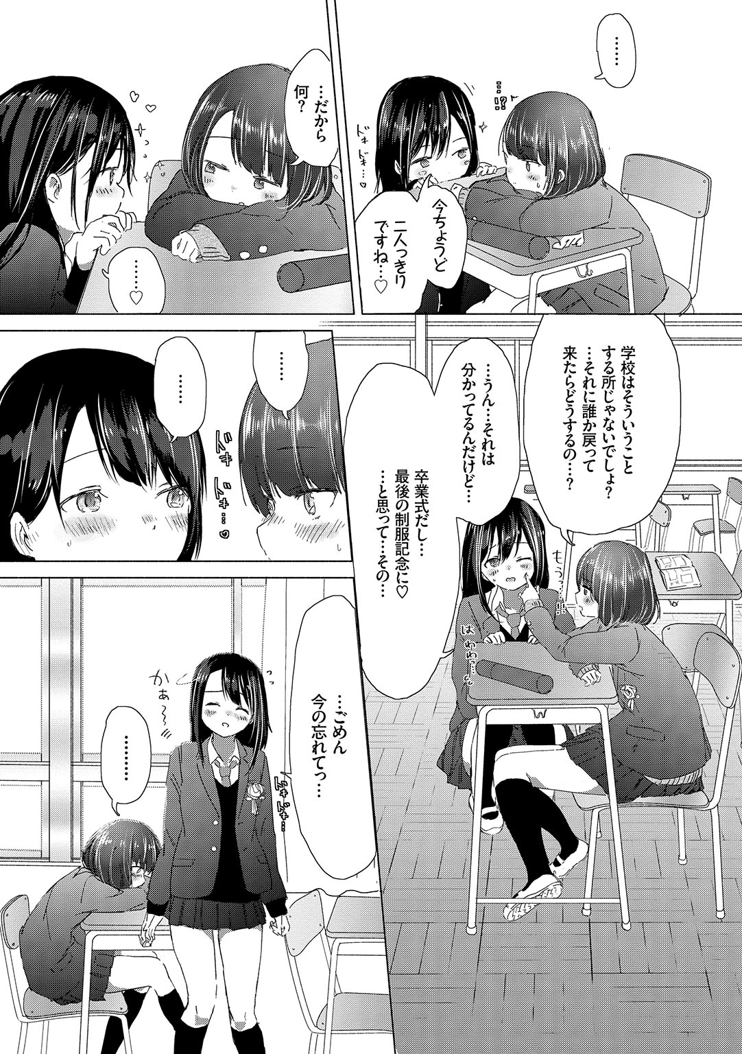 Yuri no Tsubomi ga Saku Koro ni page 55 - full censorship yuri hentai manga - read online free