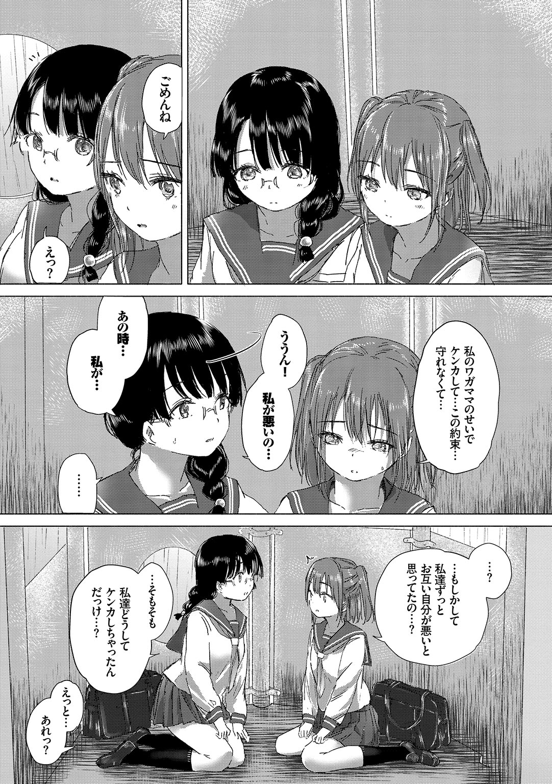 Yuri no Tsubomi ga Saku Koro ni page 77 - full censorship yuri hentai manga - read online free