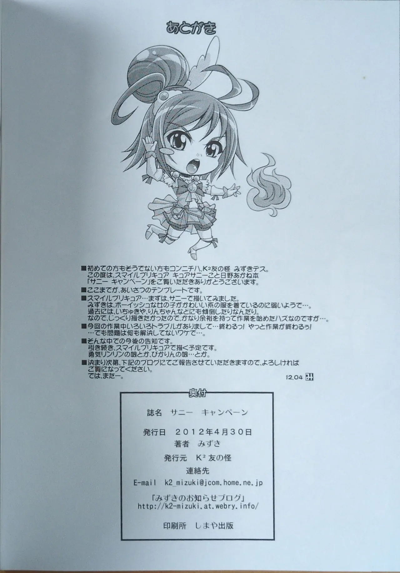 Page 21 of 12/04/30[K2友の怪 (みずき)] サニー キャンペーン