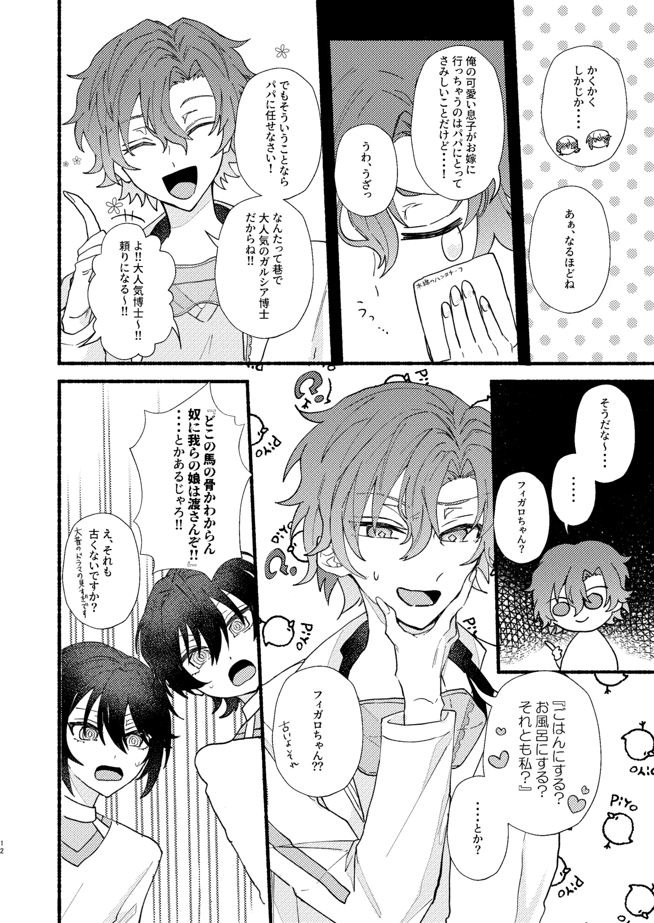 花嫁修業中のアシストロイド - Page 11