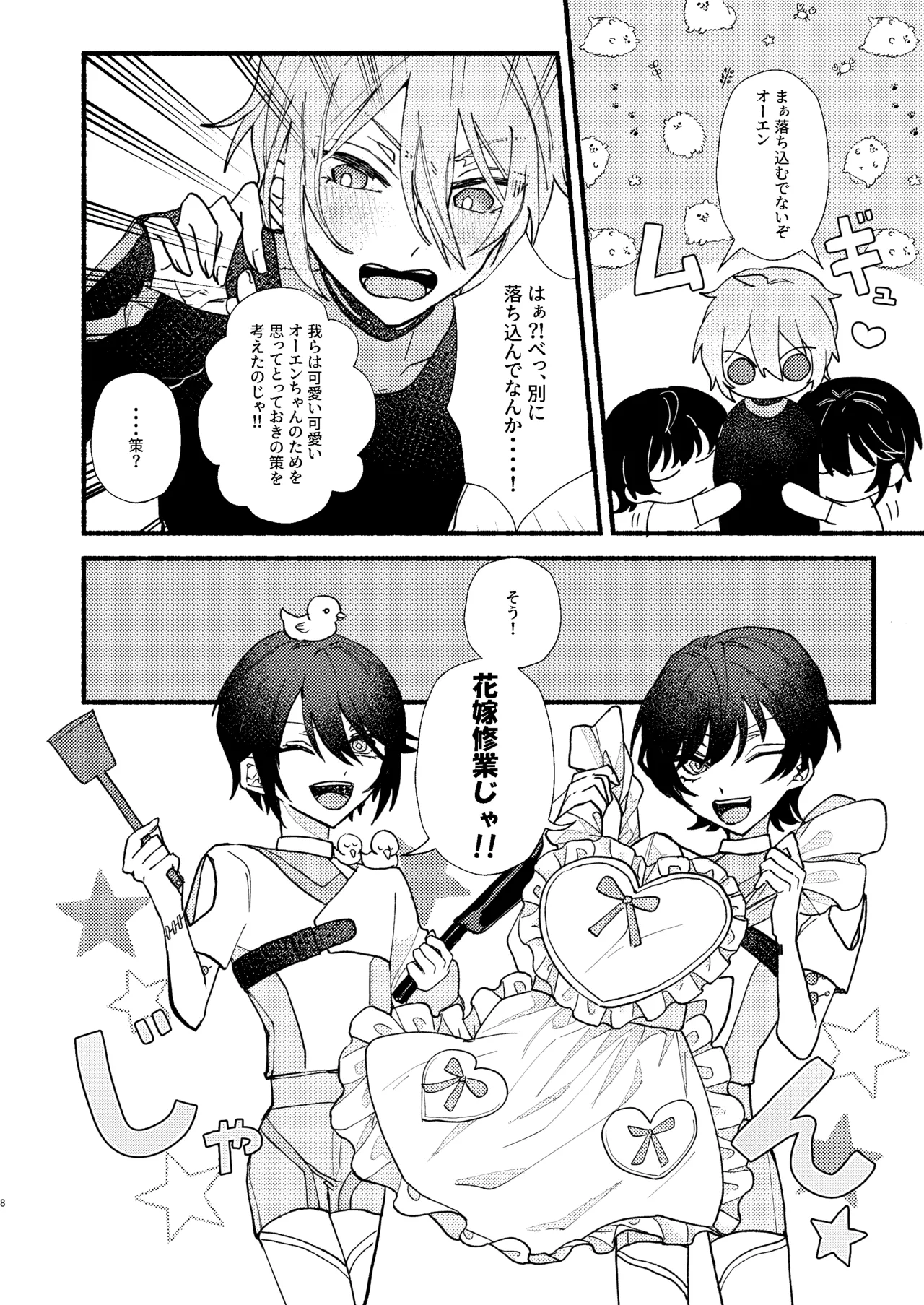 花嫁修業中のアシストロイド - Page 7