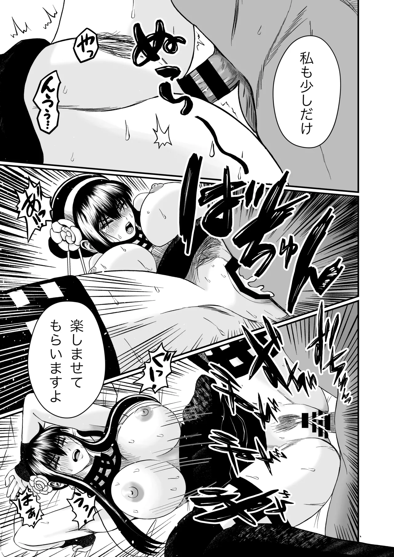 Ibara Hime no Oshigoto page 19 featuring yor forger spy x family parody - sole female sole male hentai manga - read online free