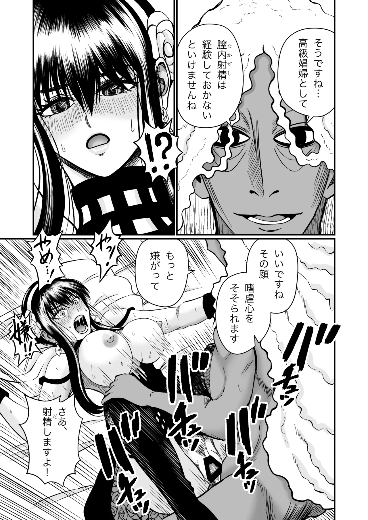 Ibara Hime no Oshigoto - Page 21
