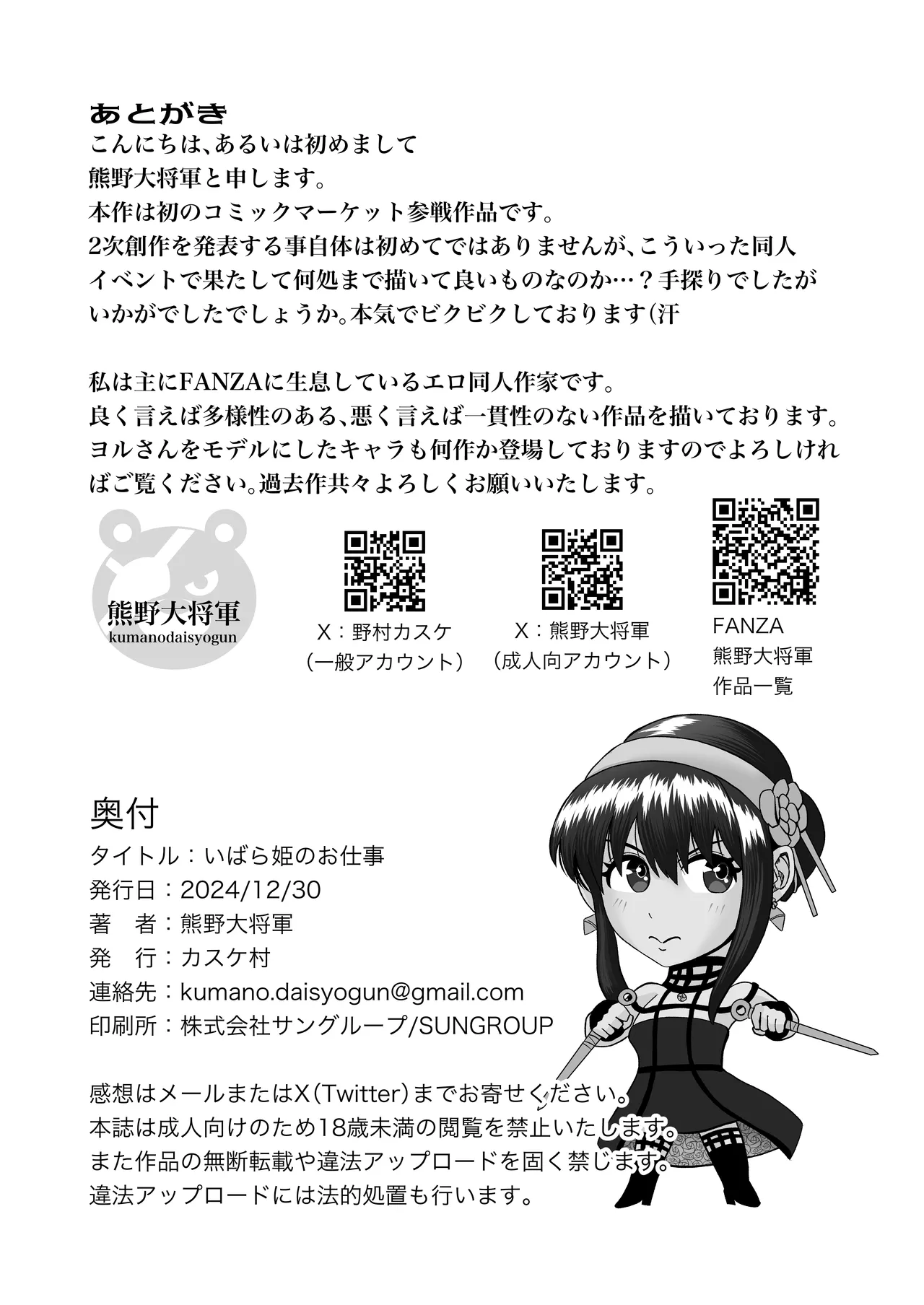 Ibara Hime no Oshigoto page 34 featuring yor forger spy x family parody - sole female sole male hentai manga - read online free