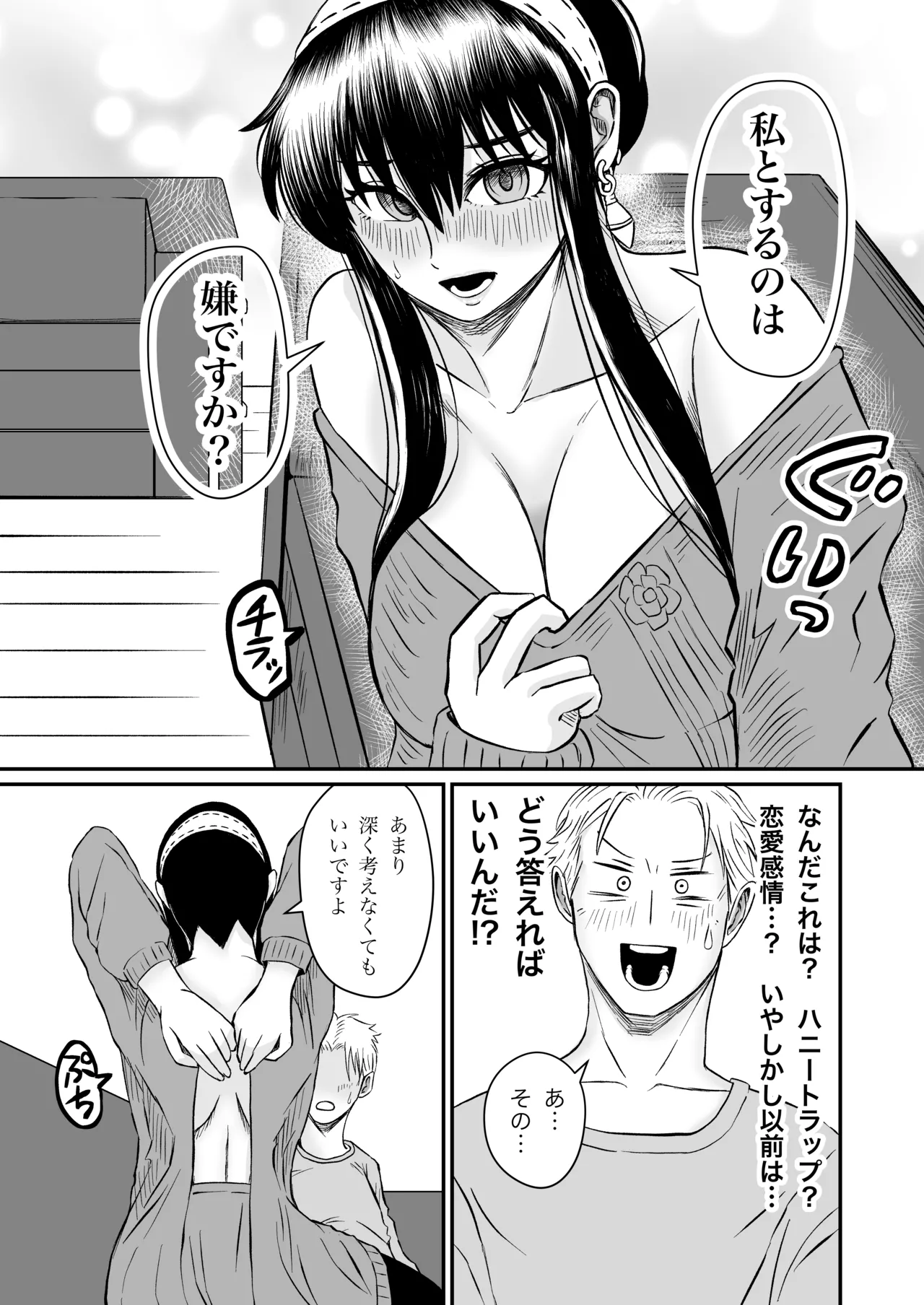 Yoru no Itonami page 11 featuring yor forger spy x family parody - sole female sole male hentai manga - read online free