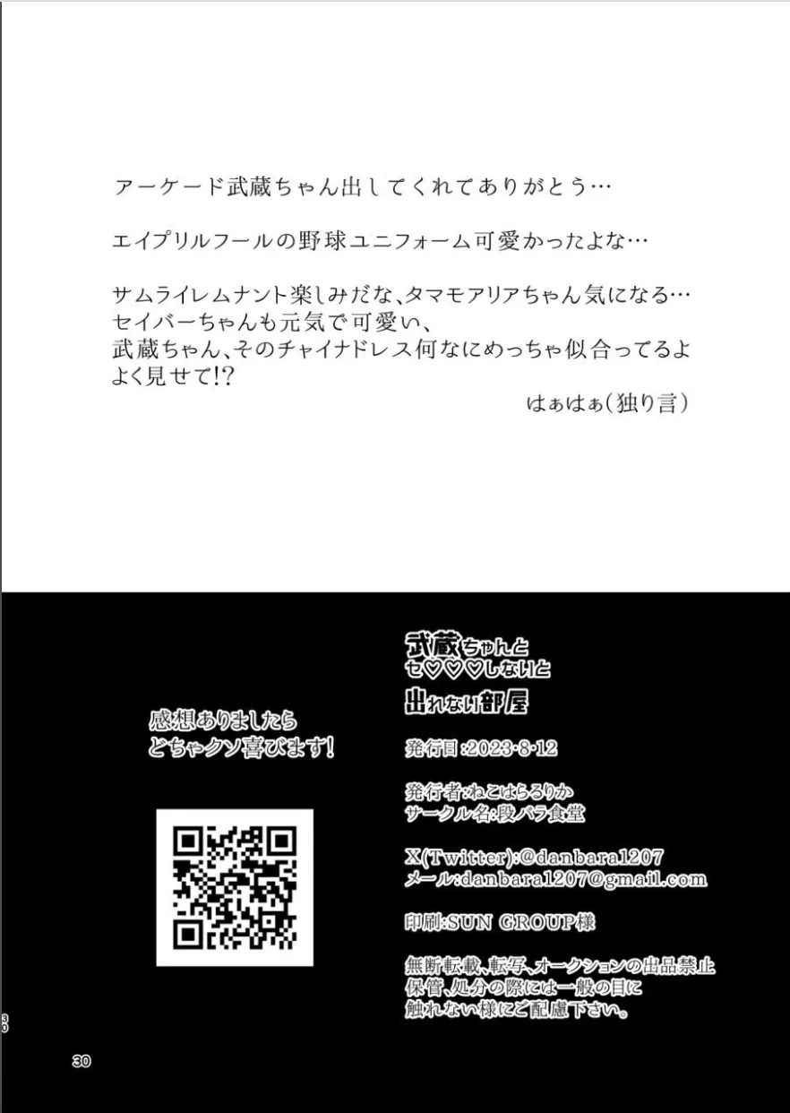 (C102) [Danbara dining hall (Nekohara Rurika)] Musashi-chan to Sex Shinaito Derenai Heya - A room you can't get out of unless you and Musashih avea se***. (Fate/Grand Order) [English] page 29 featuring musashi miyamoto fate grand order parody - kissing hairy hentai manga - read online free