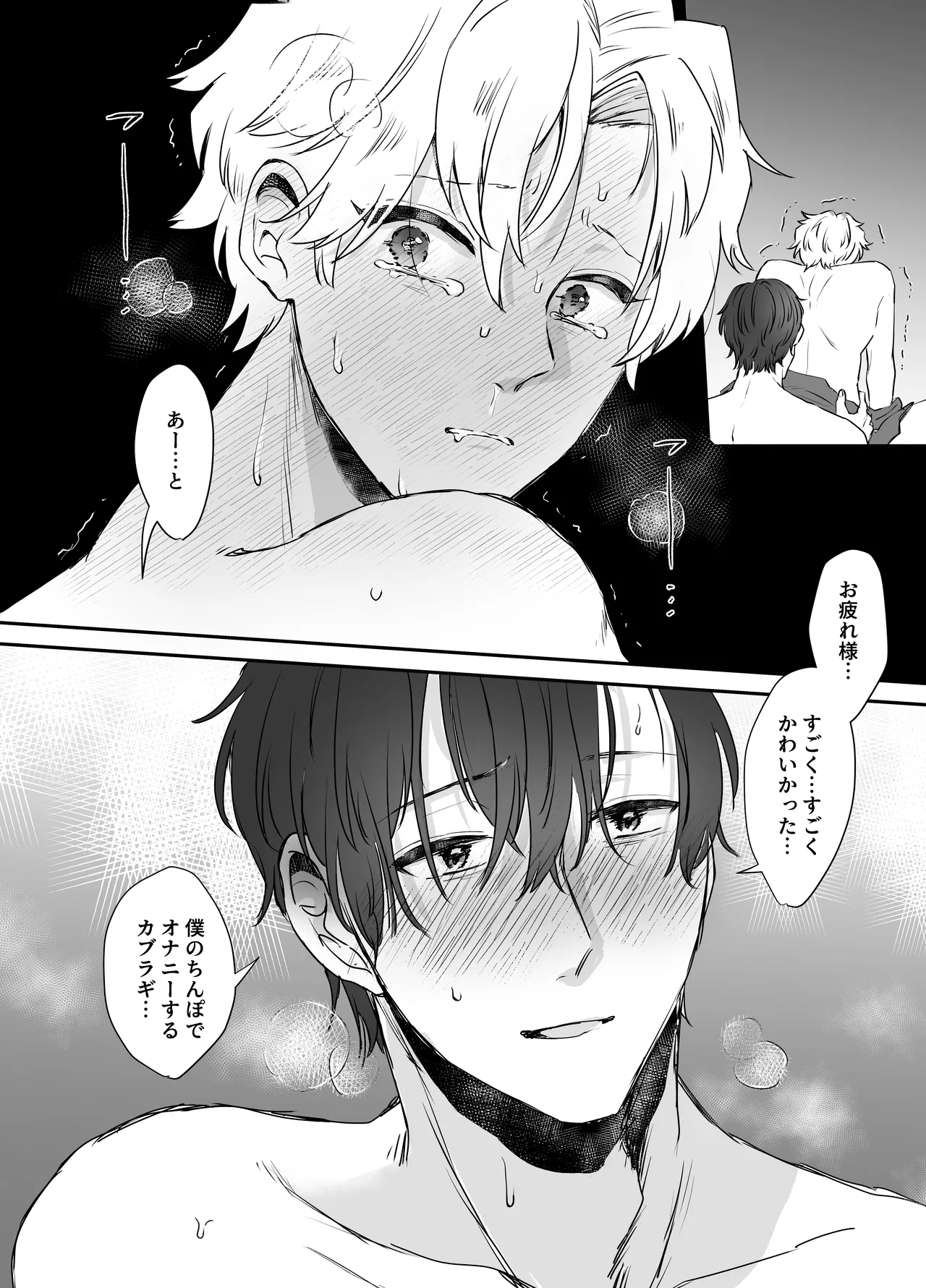 カブラギ先生のドキドキ課外授業 - Page 40