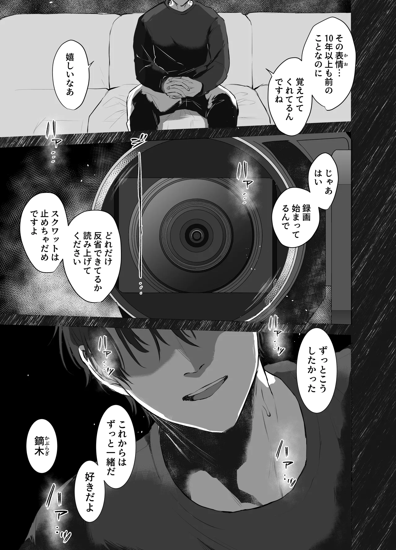 カブラギ先生のドキドキ課外授業 - Page 5