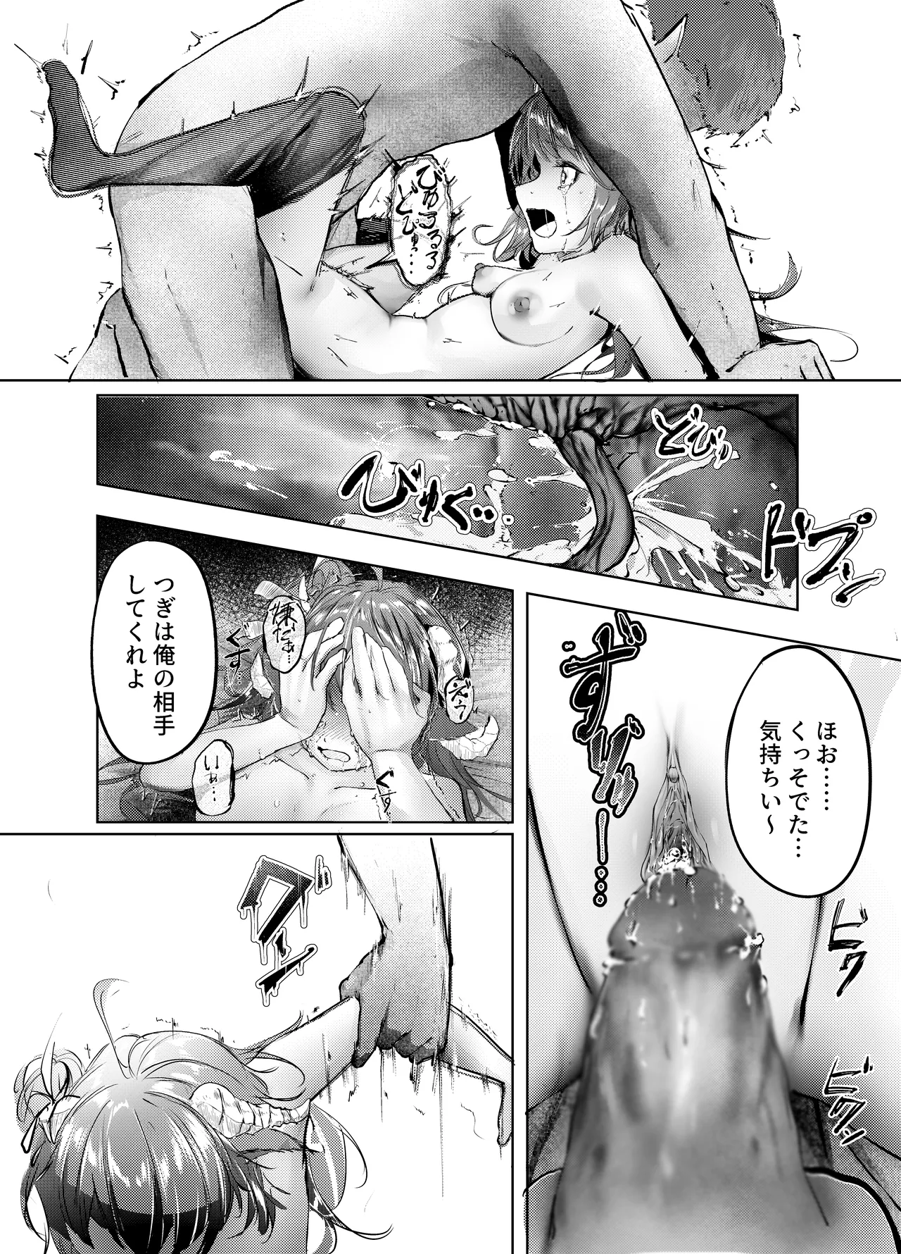欠陥体スレイブ - Page 14