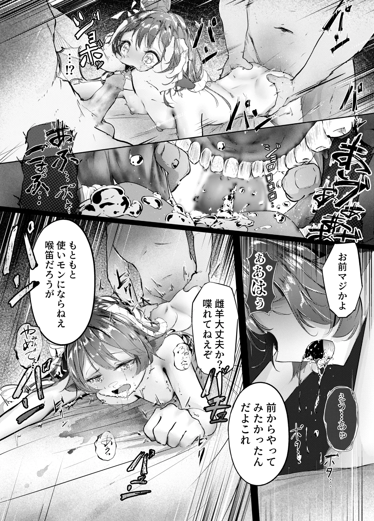 欠陥体スレイブ - Page 17