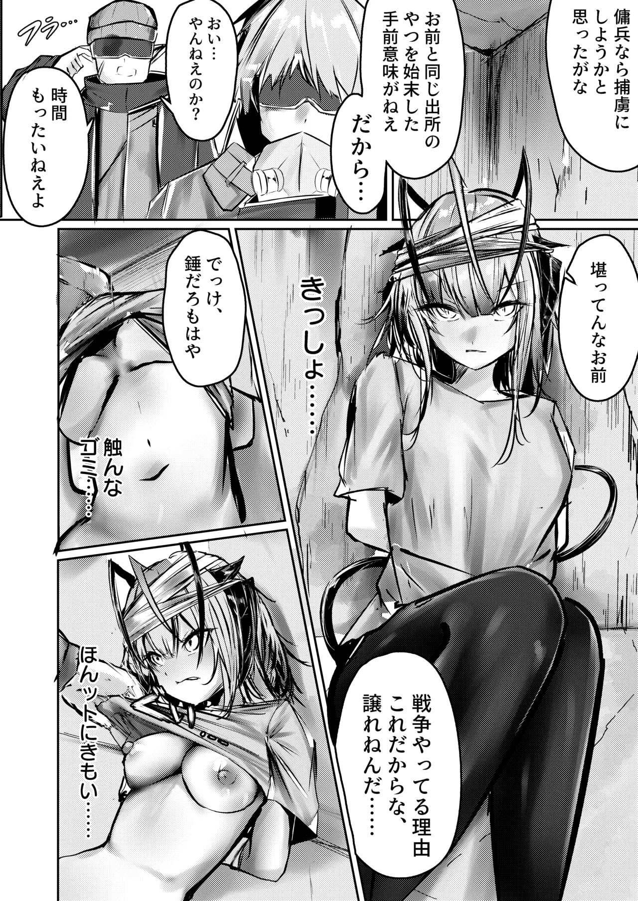 傭兵の人権感 - Page 12