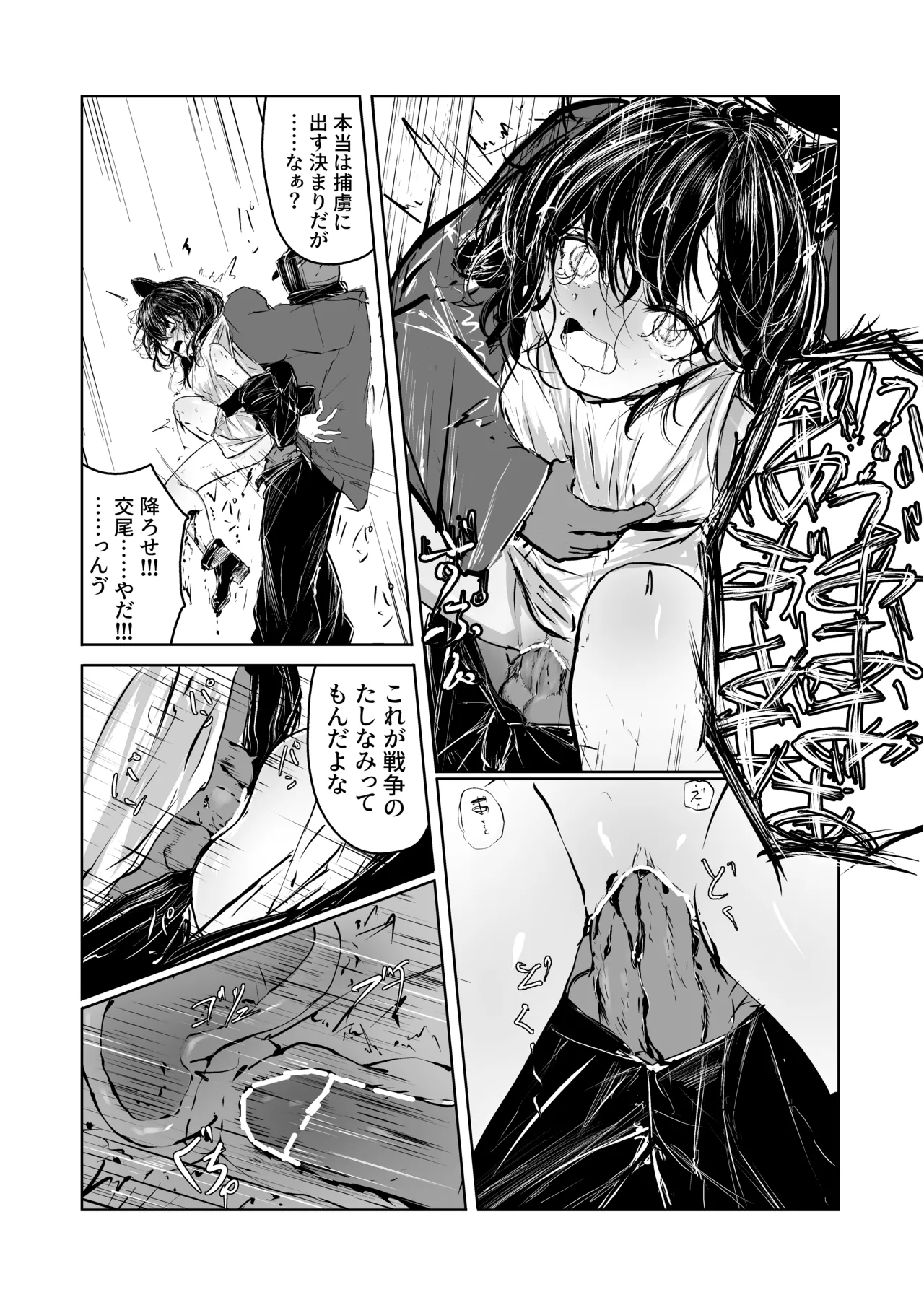 一匹狼になった野生児がをっかされる話 - Page 6