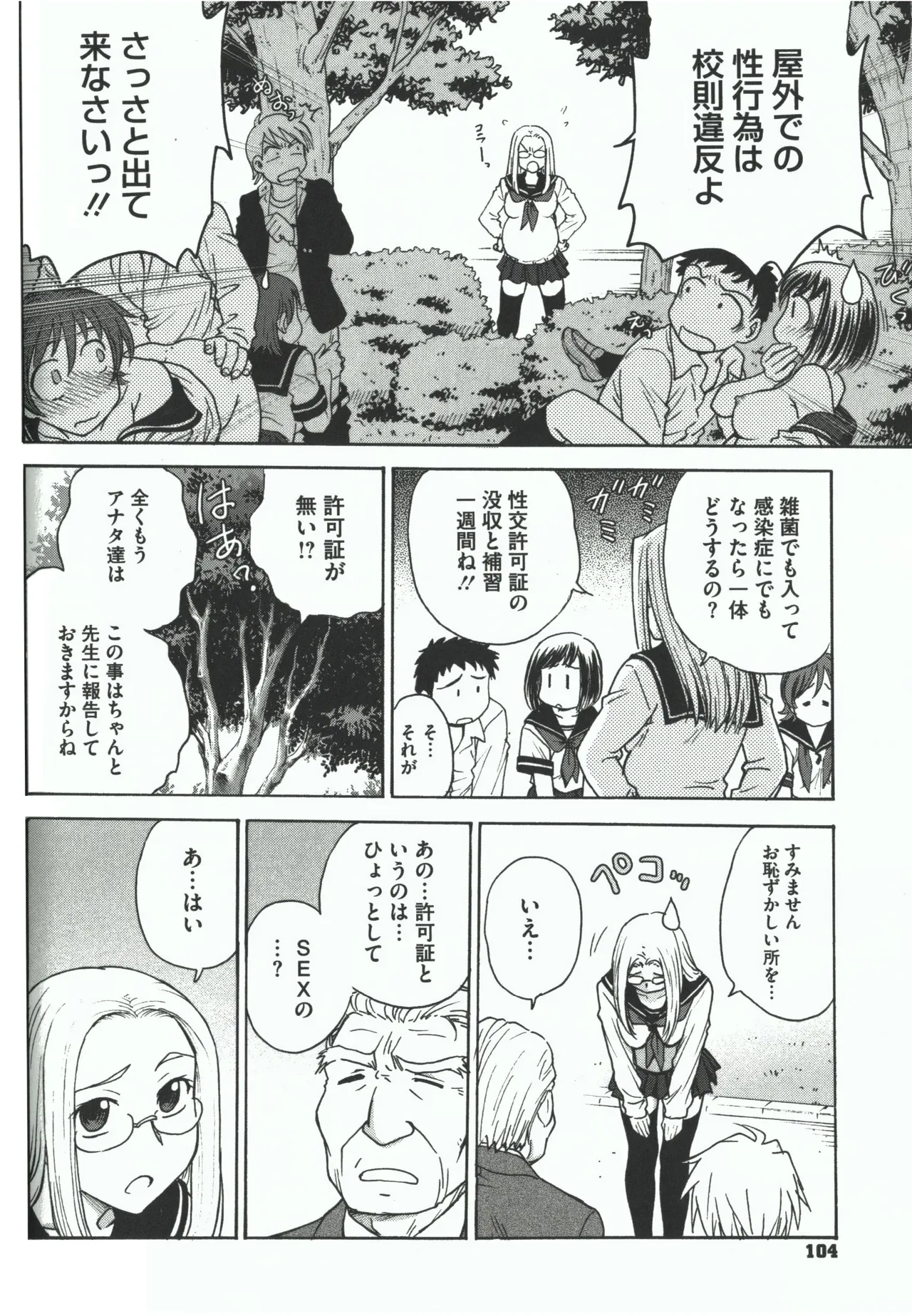 Youiku page 102 - stockings yuri hentai manga - read online free