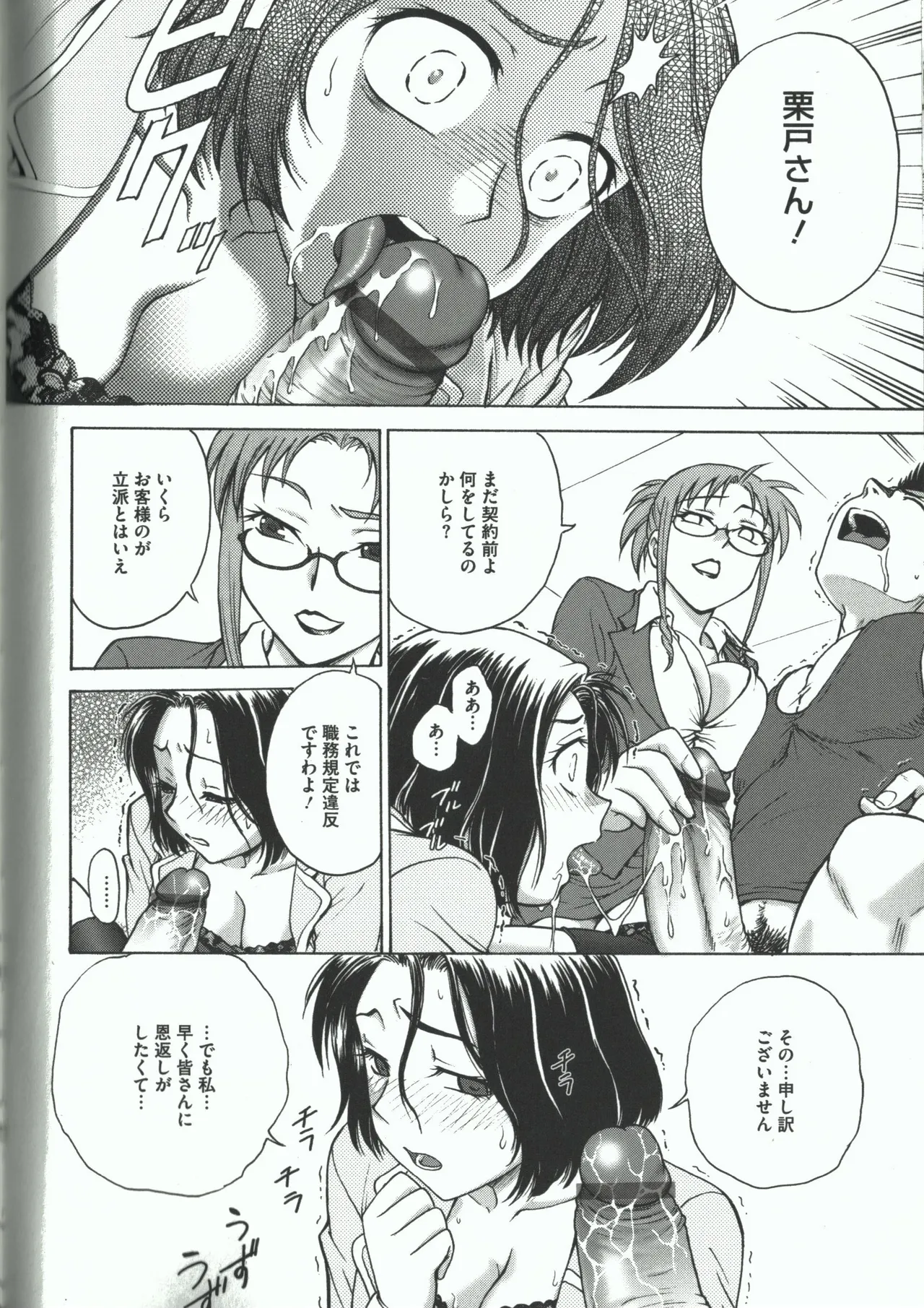 Youiku page 30 - strap-on group hentai manga - read online free