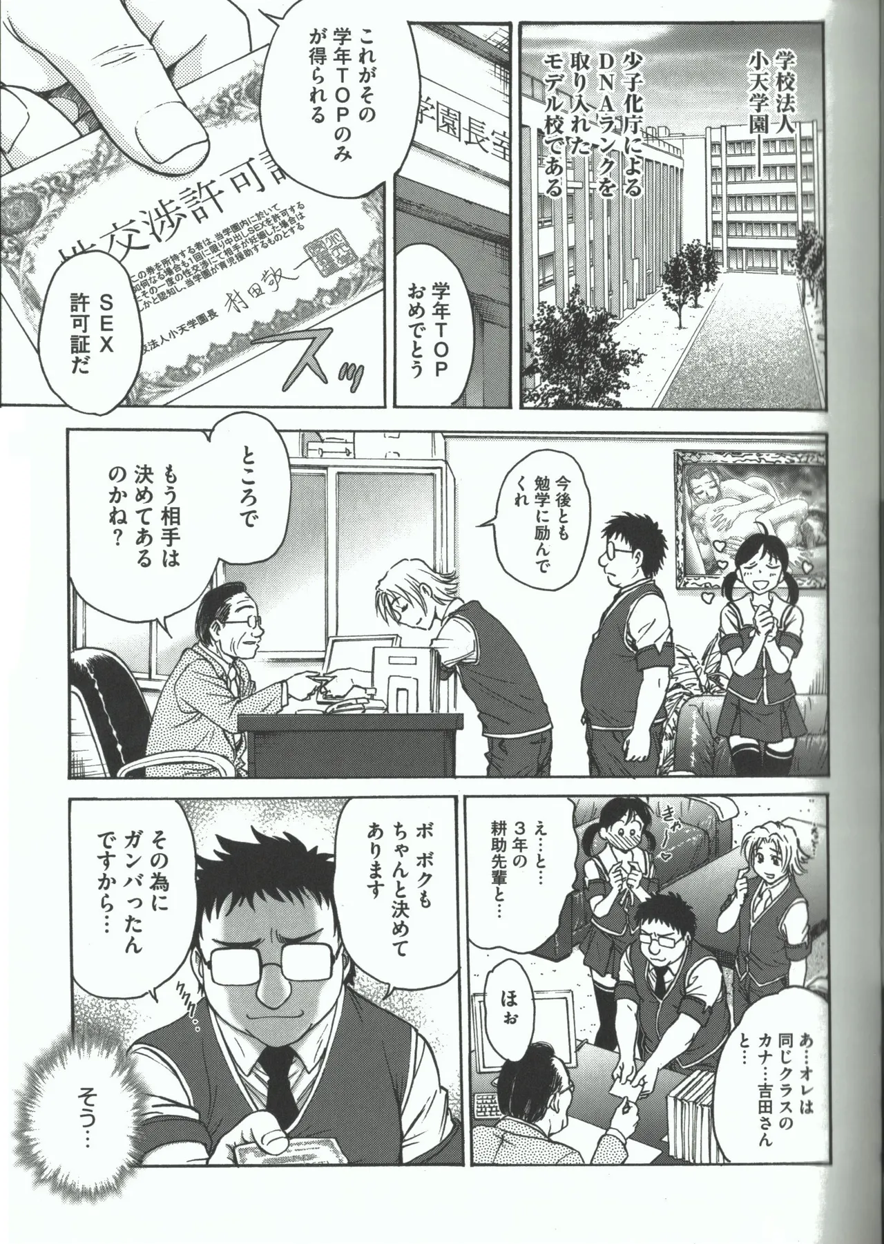 Youiku page 81 - strap-on group hentai manga - read online free