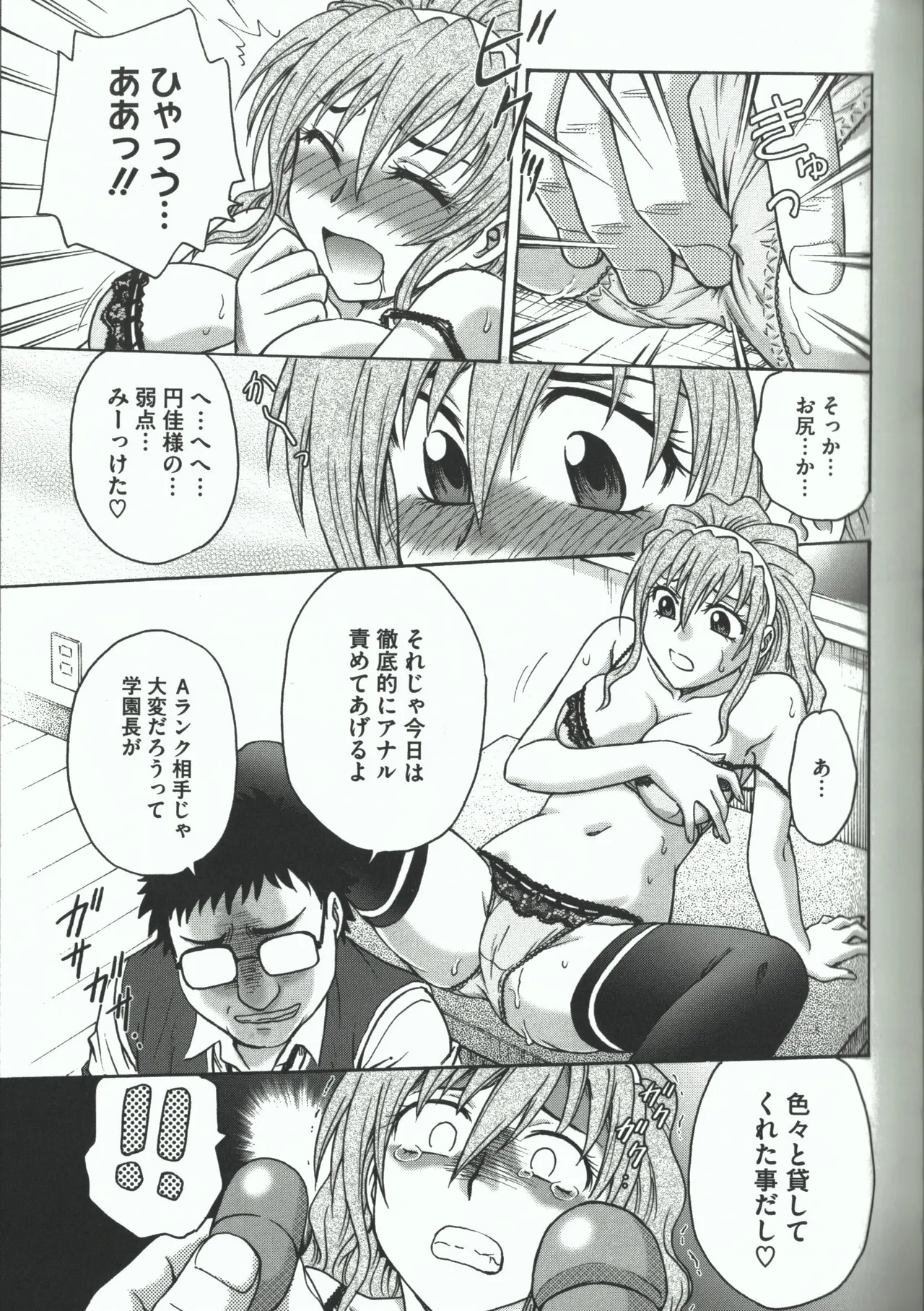 Youiku page 87 - strap-on group hentai manga - read online free