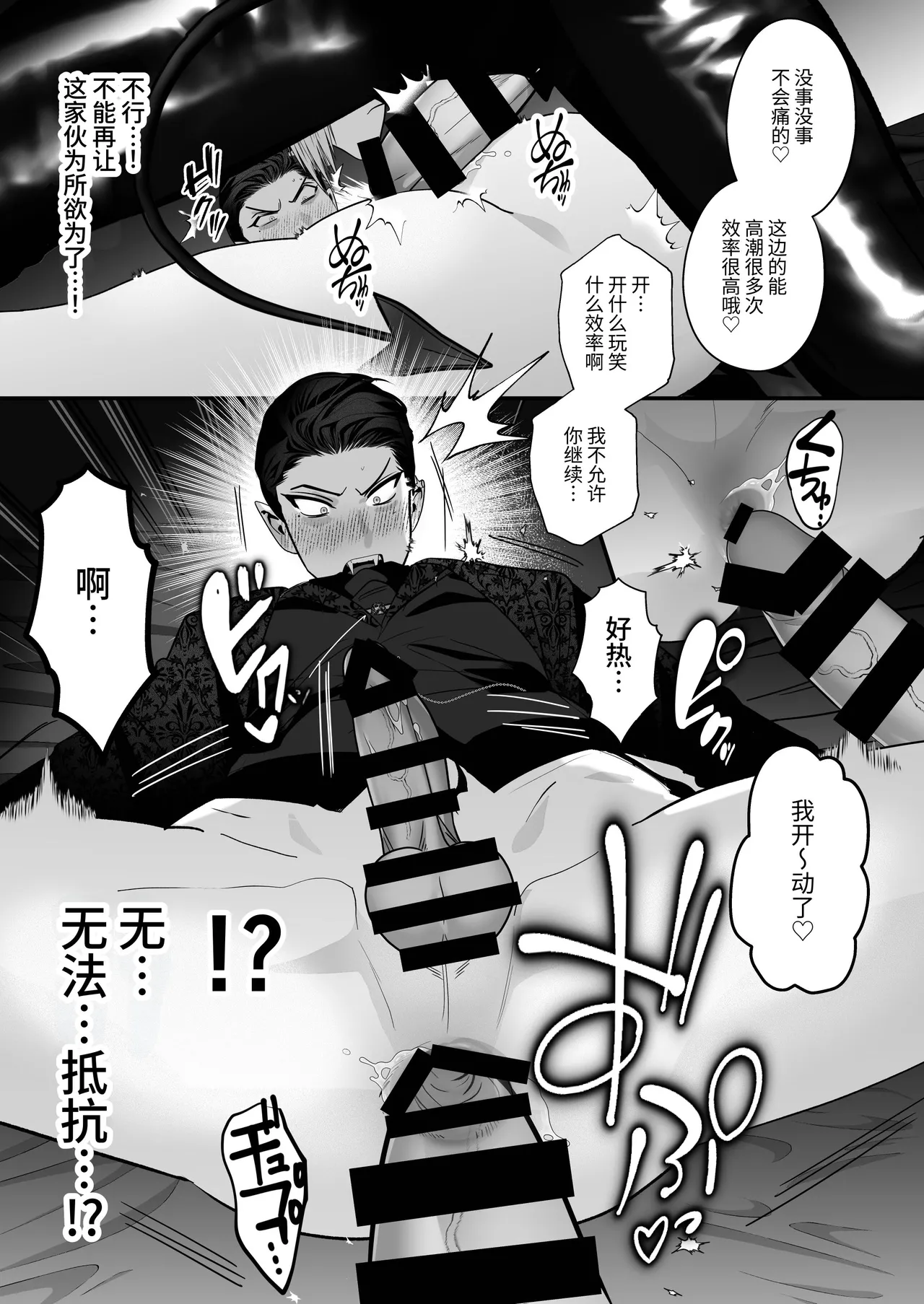 [Yamiochi Shita Murabito (Yamito)] Kyūketsuki VS Inma -Dokaiki Orgasm Wars- | 吸血鬼VS淫魔-激烈高潮对战- [Chinese] [Digital] page 14 original parody - crotch tattoo anal hentai manga - read online free