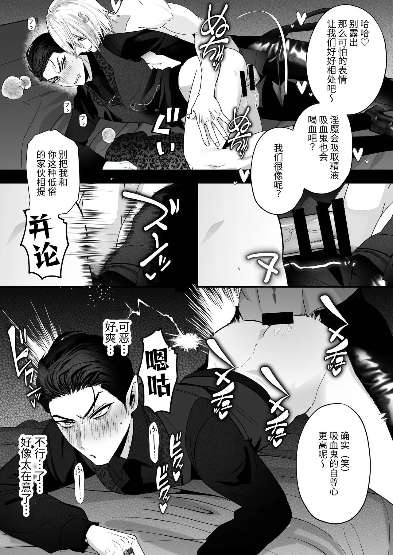 Kyūketsuki VS Inma -Dokaiki Orgasm Wars- | 吸血鬼VS淫魔-激烈高潮对战- - Page 16