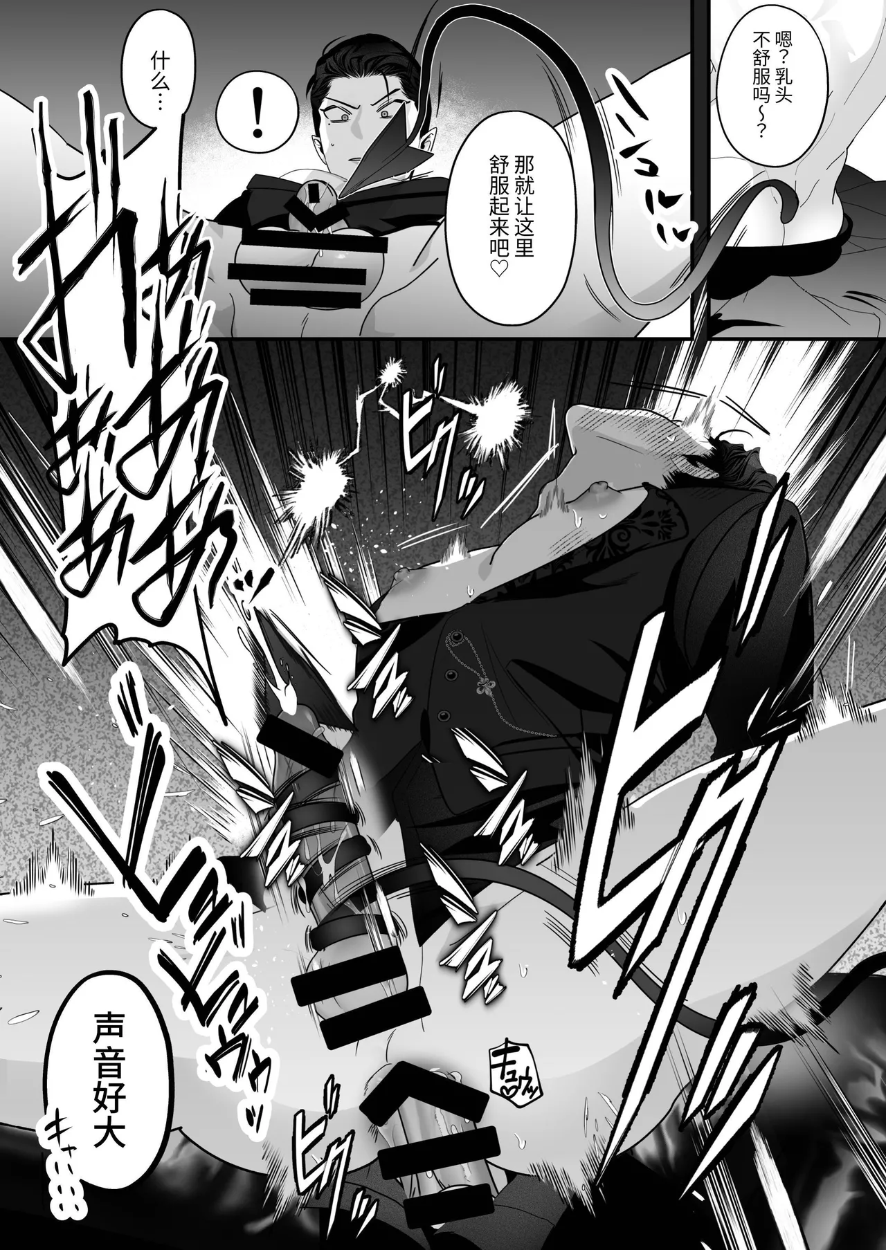 [Yamiochi Shita Murabito (Yamito)] Kyūketsuki VS Inma -Dokaiki Orgasm Wars- | 吸血鬼VS淫魔-激烈高潮对战- [Chinese] [Digital] page 22 original parody - vampire anal hentai manga - read online free