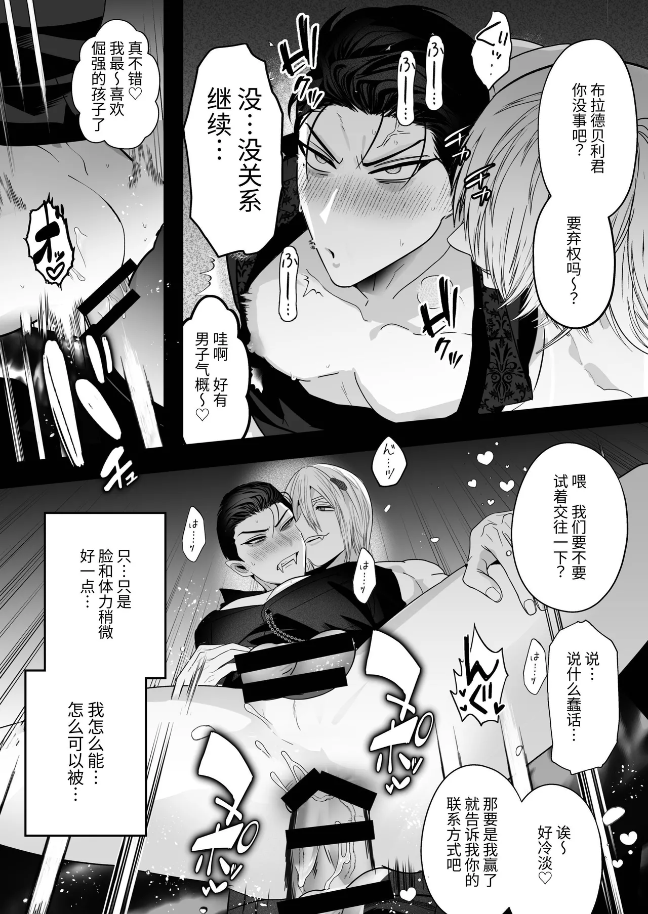 Kyūketsuki VS Inma -Dokaiki Orgasm Wars- | 吸血鬼VS淫魔-激烈高潮对战- - Page 23