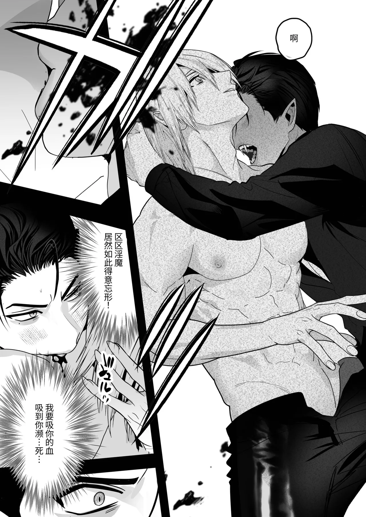 [Yamiochi Shita Murabito (Yamito)] Kyūketsuki VS Inma -Dokaiki Orgasm Wars- | 吸血鬼VS淫魔-激烈高潮对战- [Chinese] [Digital] page 27 original parody - vampire anal hentai manga - read online free