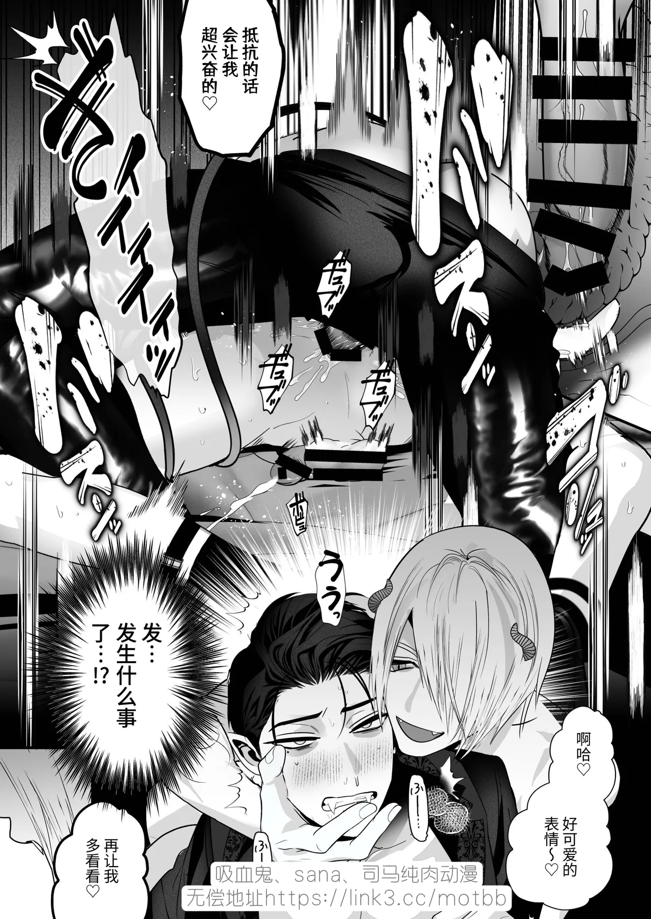 [Yamiochi Shita Murabito (Yamito)] Kyūketsuki VS Inma -Dokaiki Orgasm Wars- | 吸血鬼VS淫魔-激烈高潮对战- [Chinese] [Digital] page 30 original parody - crotch tattoo anal hentai manga - read online free