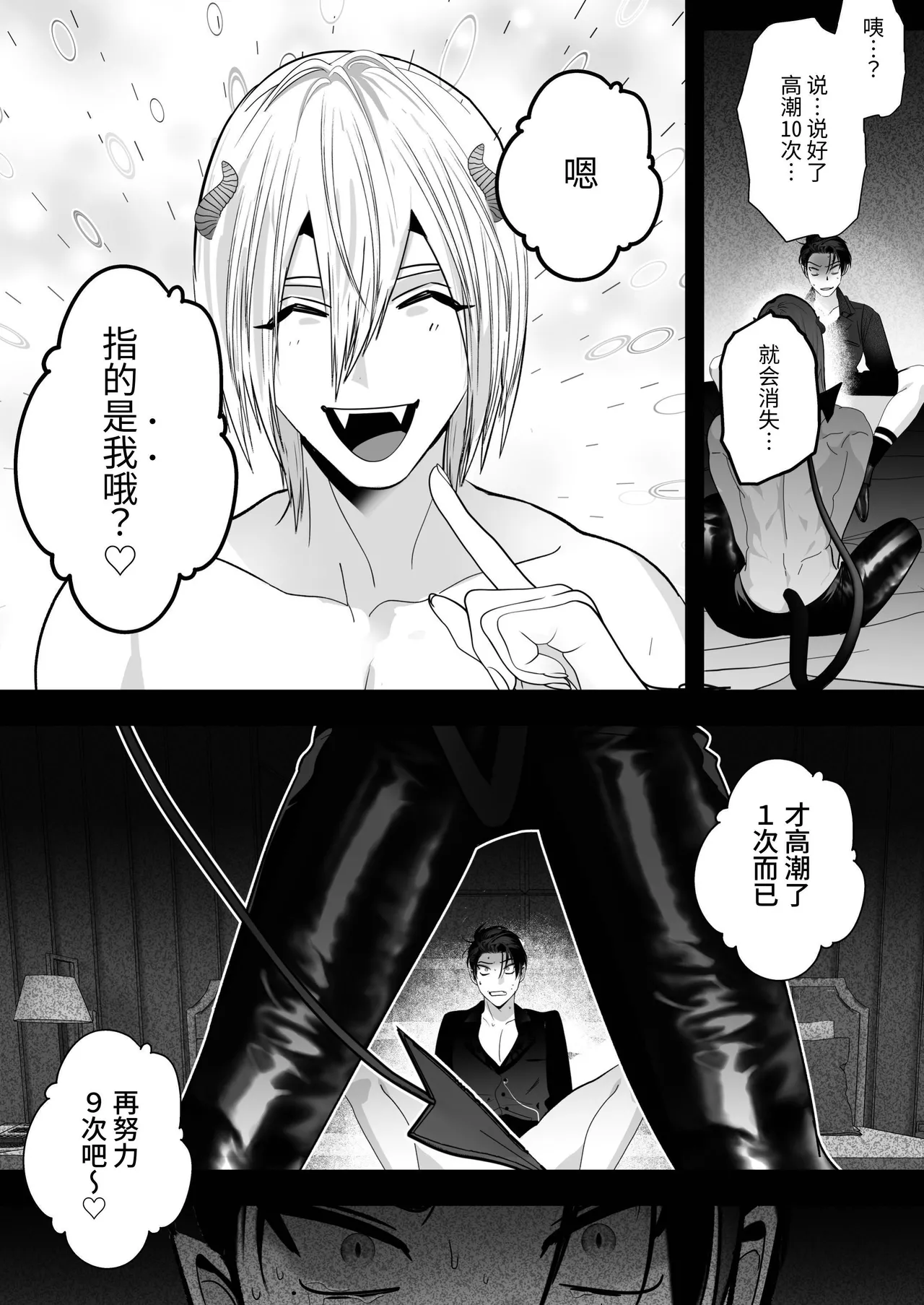 [Yamiochi Shita Murabito (Yamito)] Kyūketsuki VS Inma -Dokaiki Orgasm Wars- | 吸血鬼VS淫魔-激烈高潮对战- [Chinese] [Digital] page 35 original parody - crotch tattoo anal hentai manga - read online free