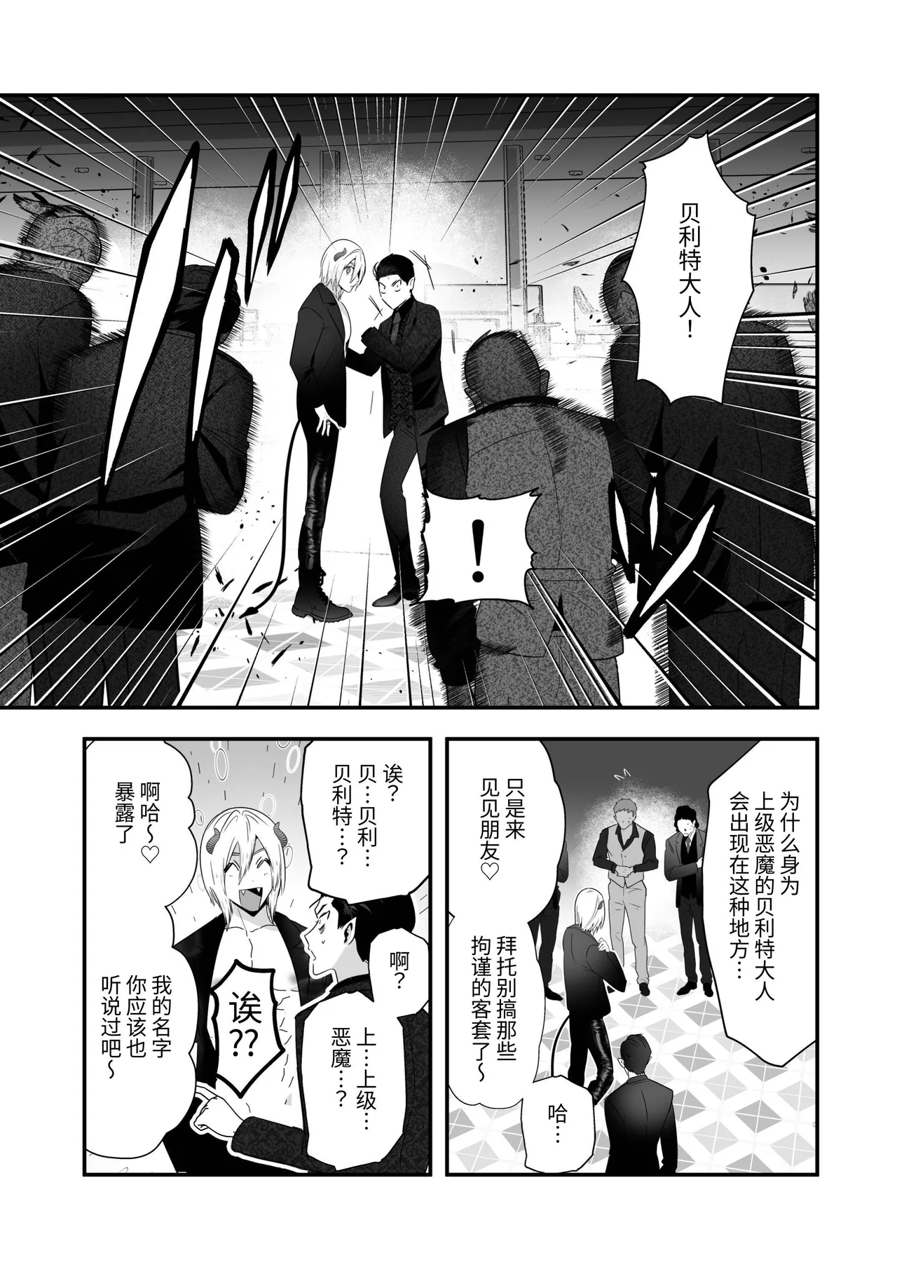 [Yamiochi Shita Murabito (Yamito)] Kyūketsuki VS Inma -Dokaiki Orgasm Wars- | 吸血鬼VS淫魔-激烈高潮对战- [Chinese] [Digital] page 40 original parody - vampire anal hentai manga - read online free