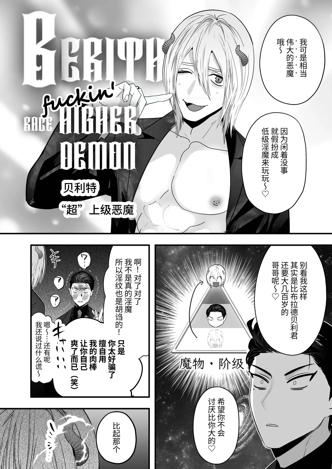 [Yamiochi Shita Murabito (Yamito)] Kyūketsuki VS Inma -Dokaiki Orgasm Wars- | 吸血鬼VS淫魔-激烈高潮对战- [Chinese] [Digital] page 41 original parody - crotch tattoo anal hentai manga - read online free