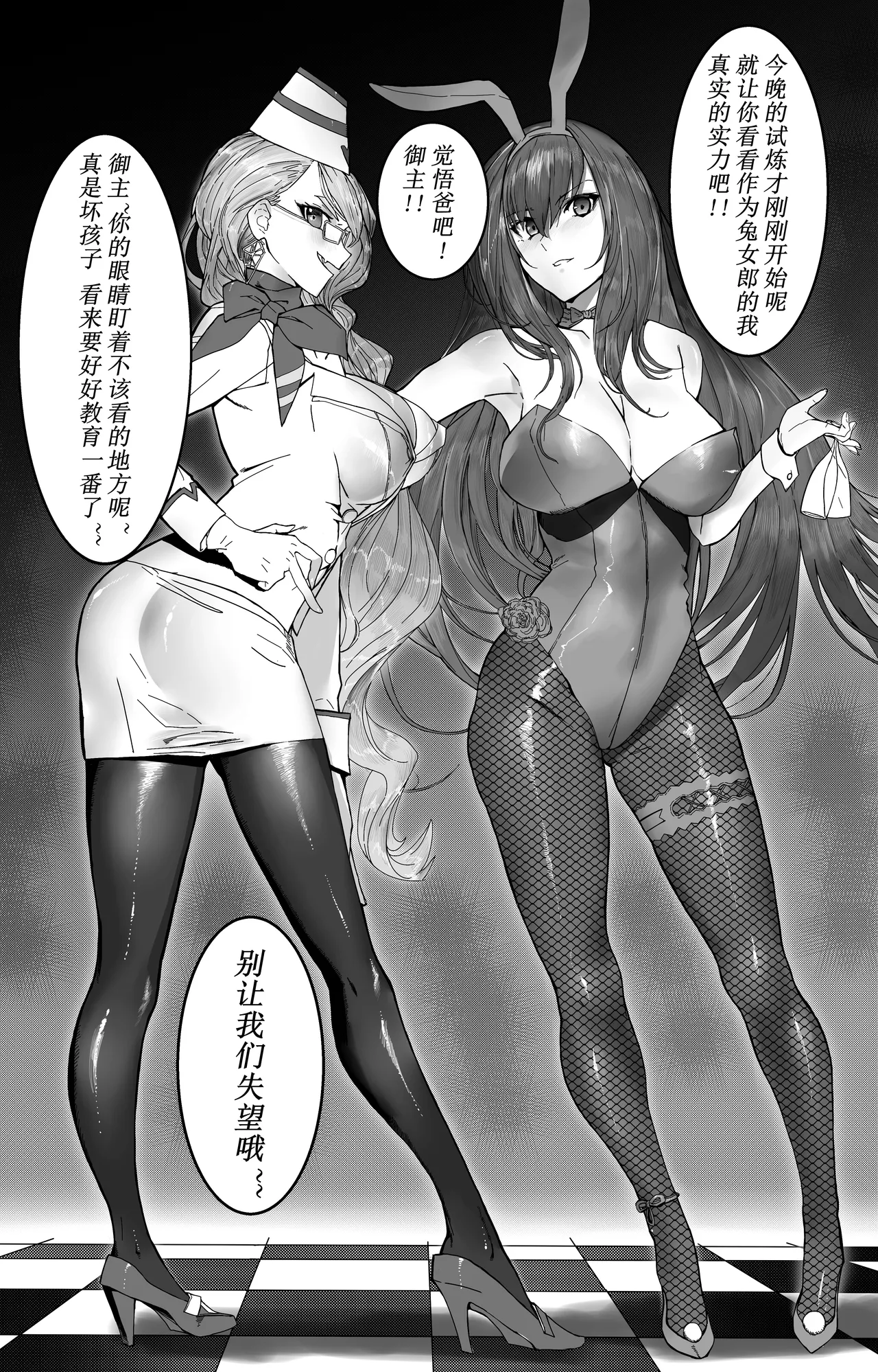 《恶兽惨败》 - Page 3