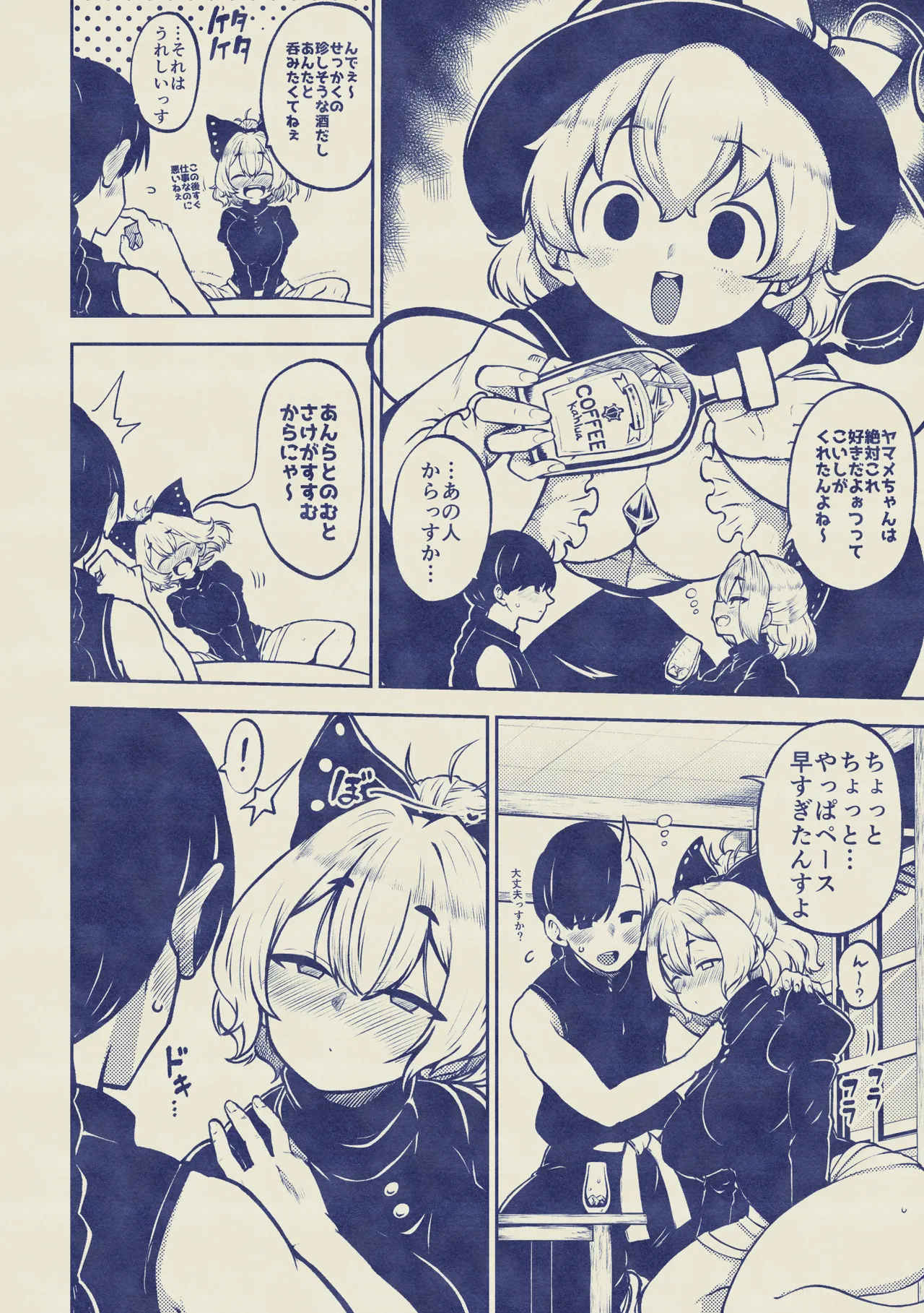 酔った勢いヤマメに告白！ - Page 29